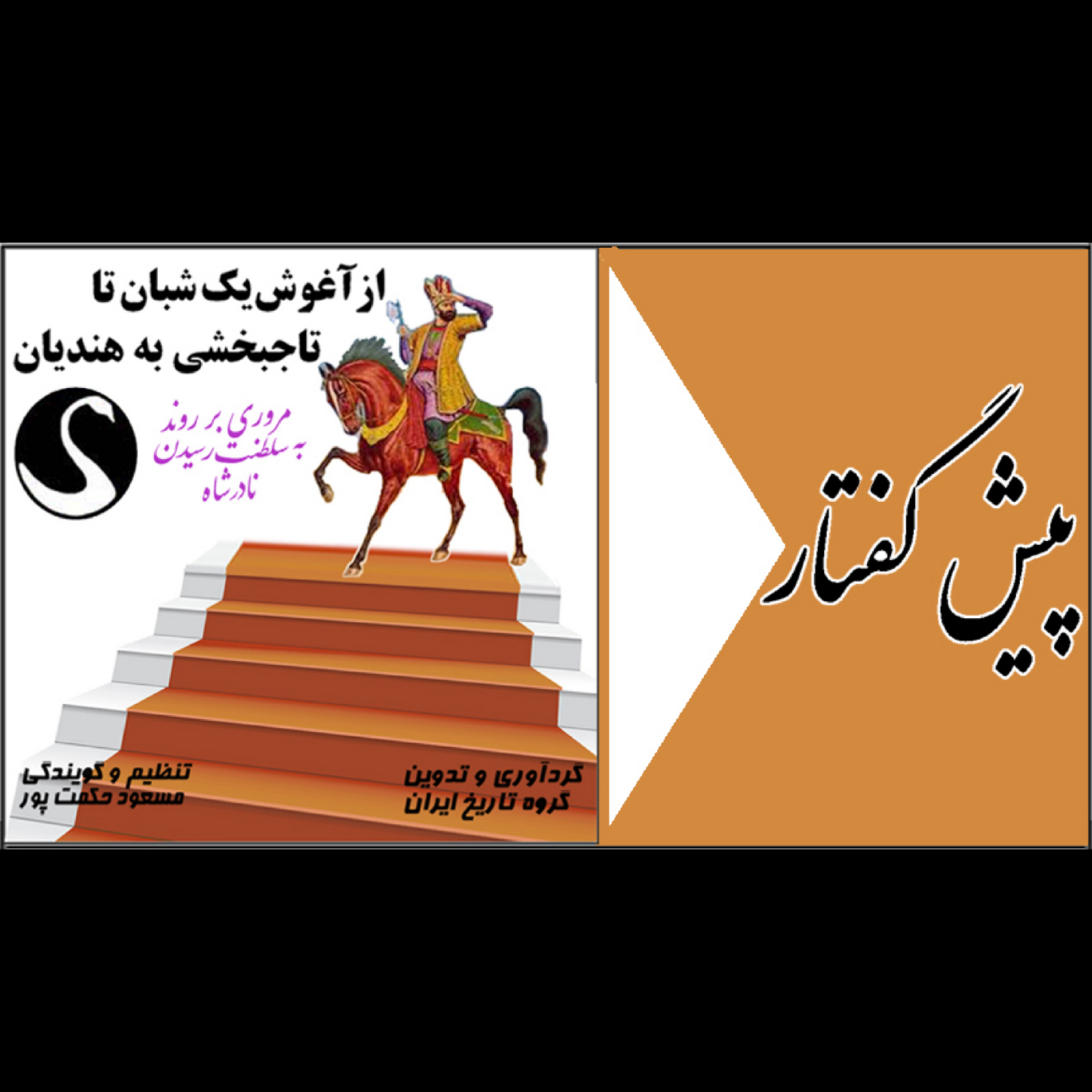 کاور پیش گفتار