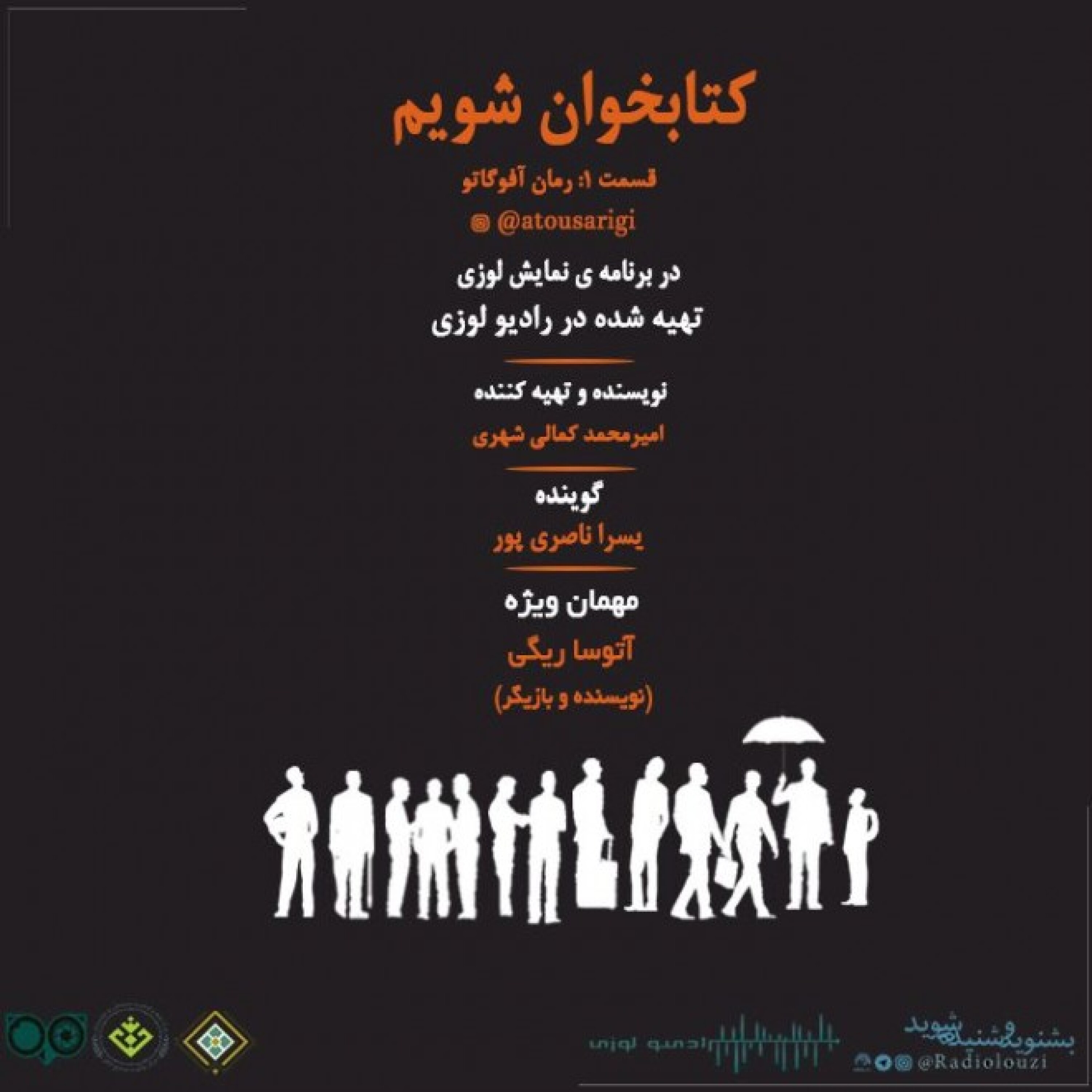 رادیولوزی - کتابخوان شویم قسمت اول  رمان آفوگاتو