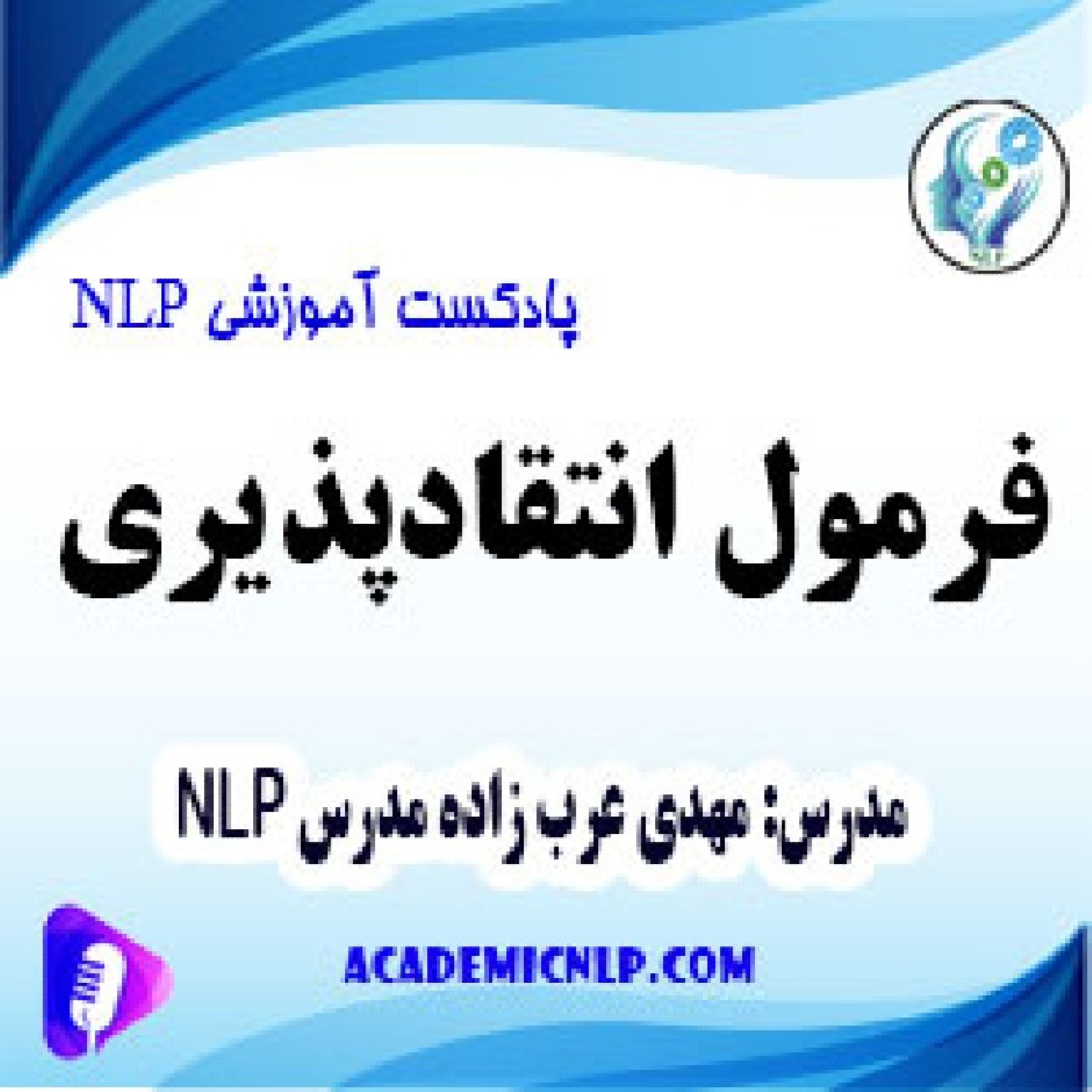 کاور فرمول انتقادپذیری