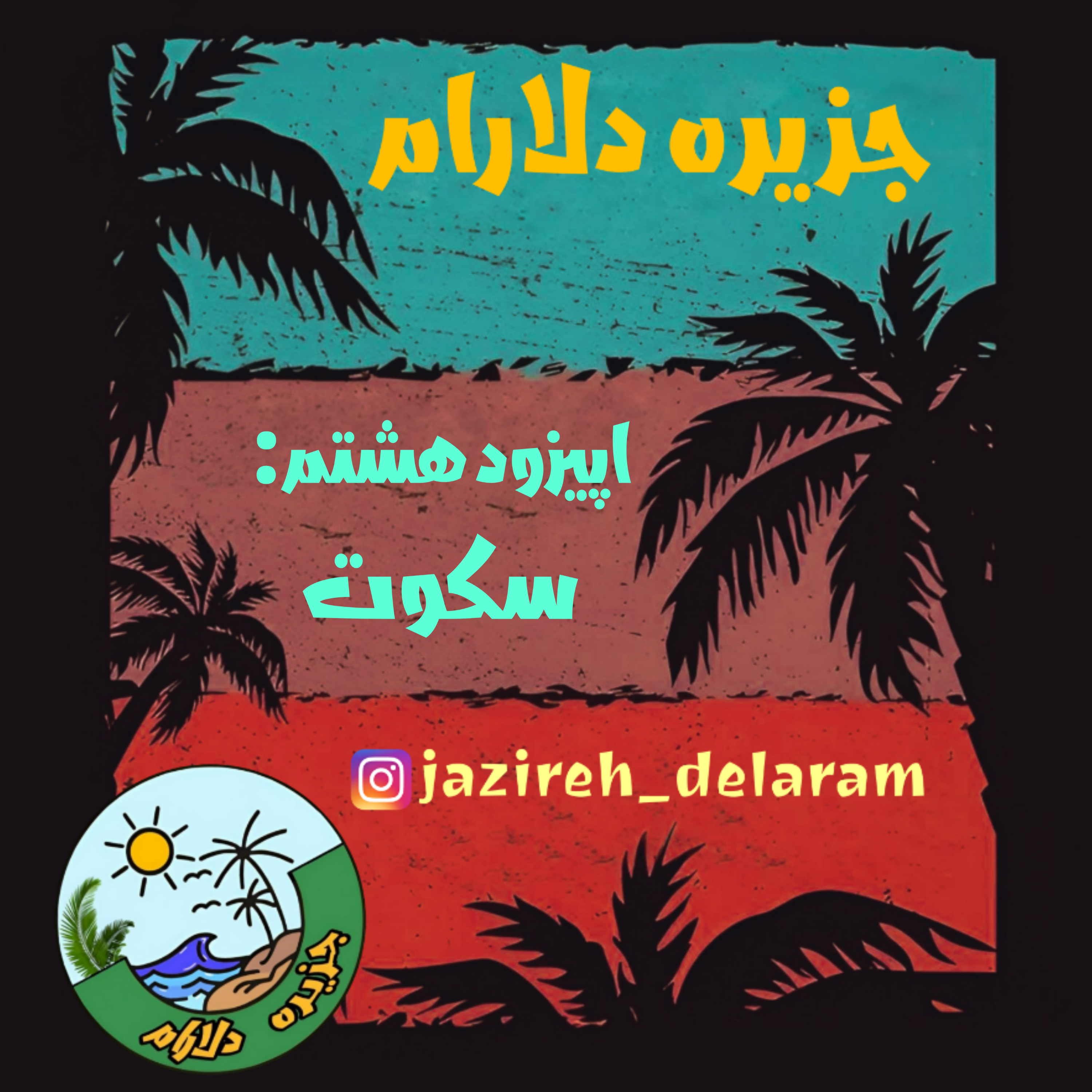 کاور سکوت