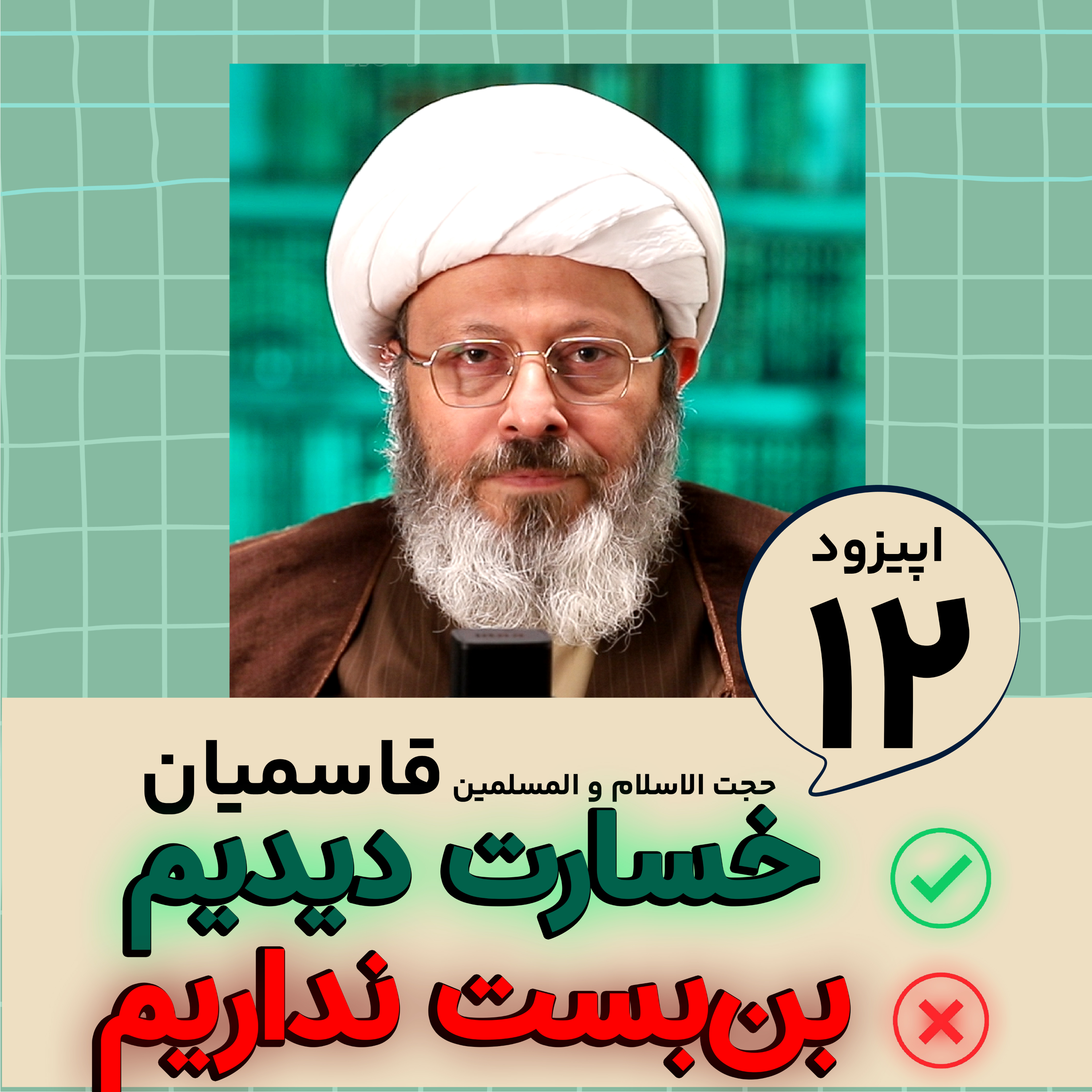 کاور خسارت دیدیم اما بن بست نداریم