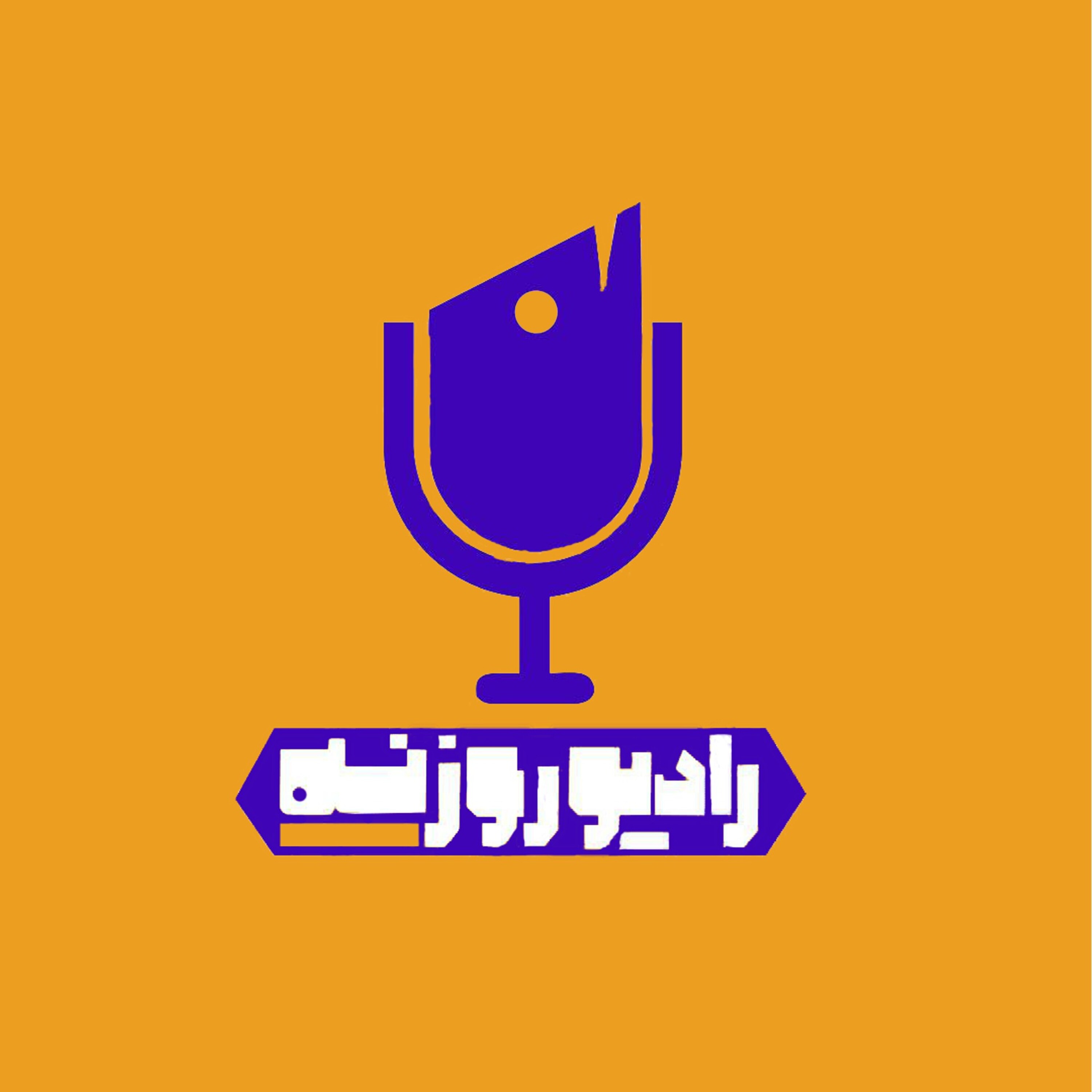 کاور فصل سوم (سکانس) - سکانس 17 داریوش مهرجویی