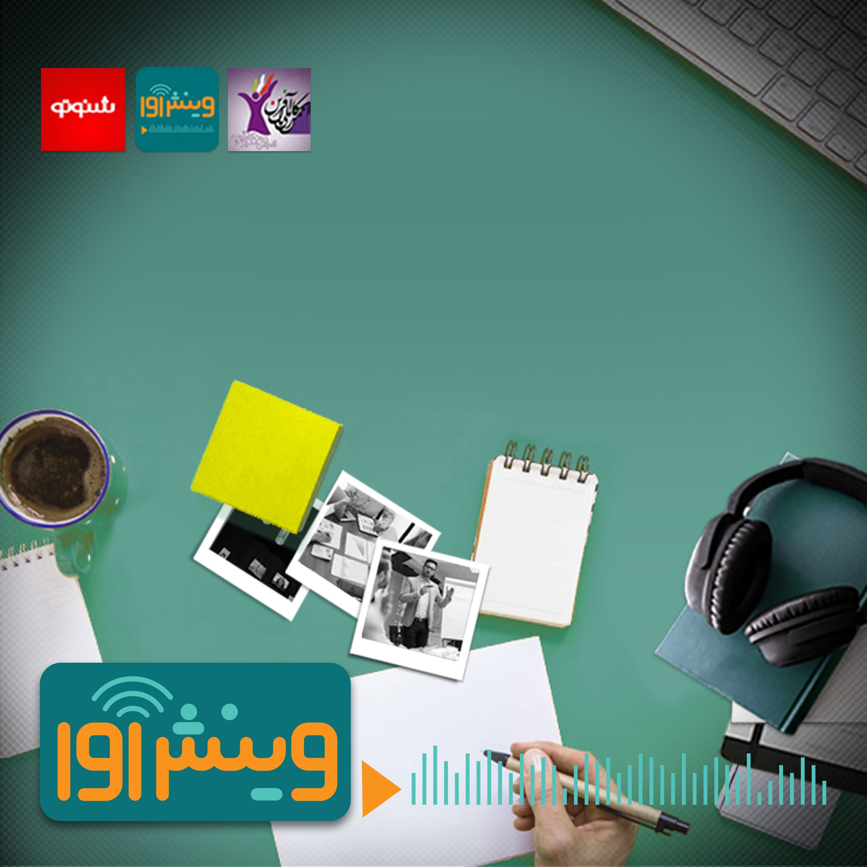 داستان کسب و کار من episode artwork