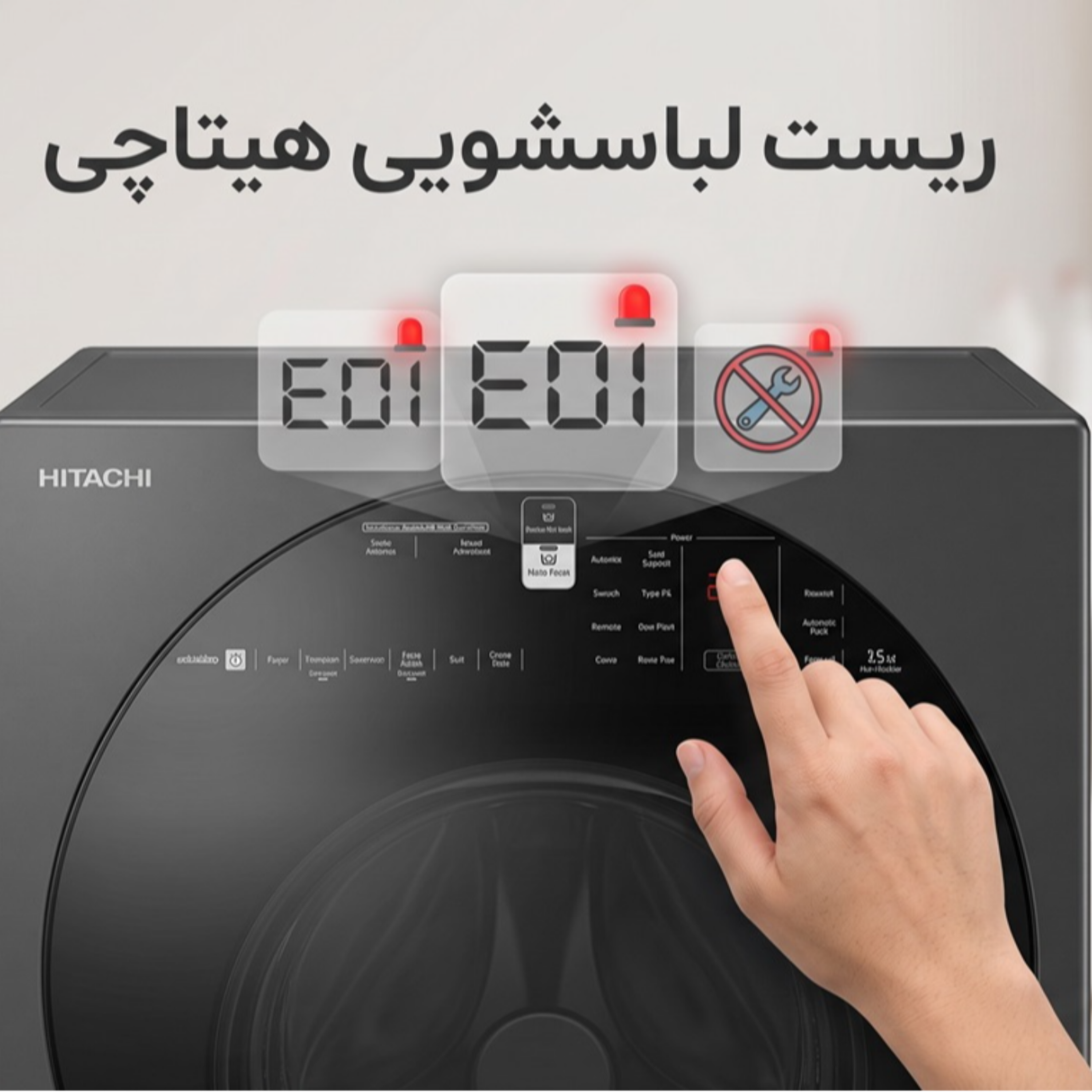 کاور ریست لباسشویی هیتاچی