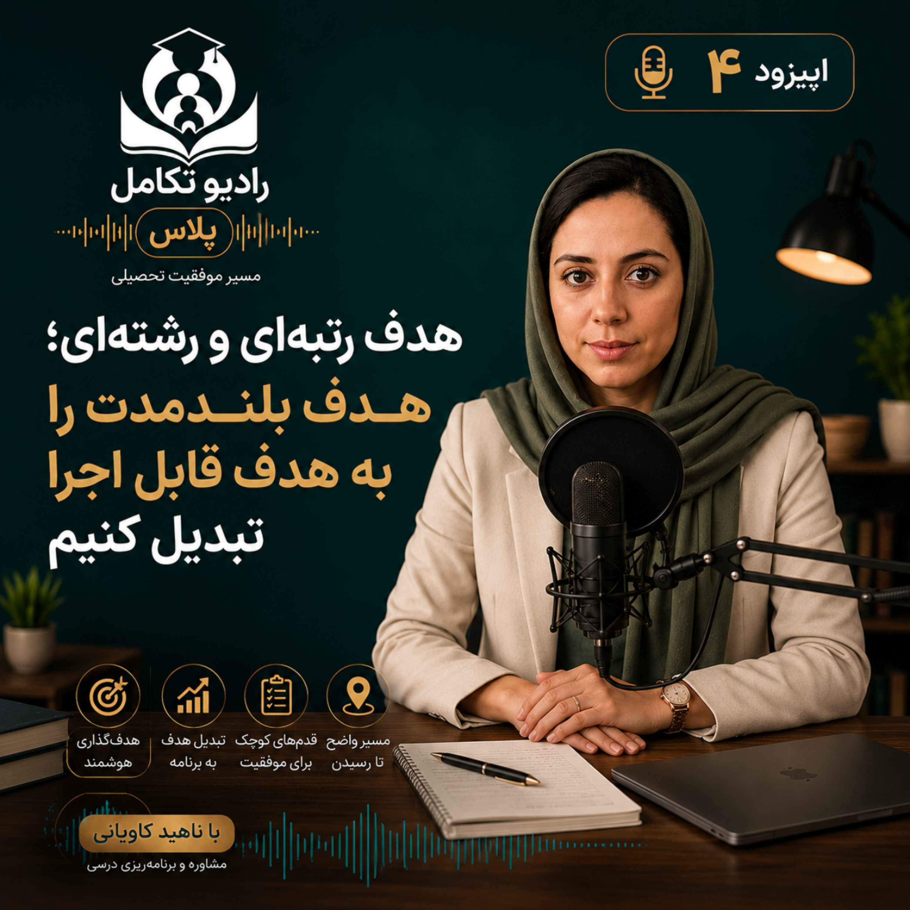 کاور چطور هدفمون رو قابل اجرا کنیم
