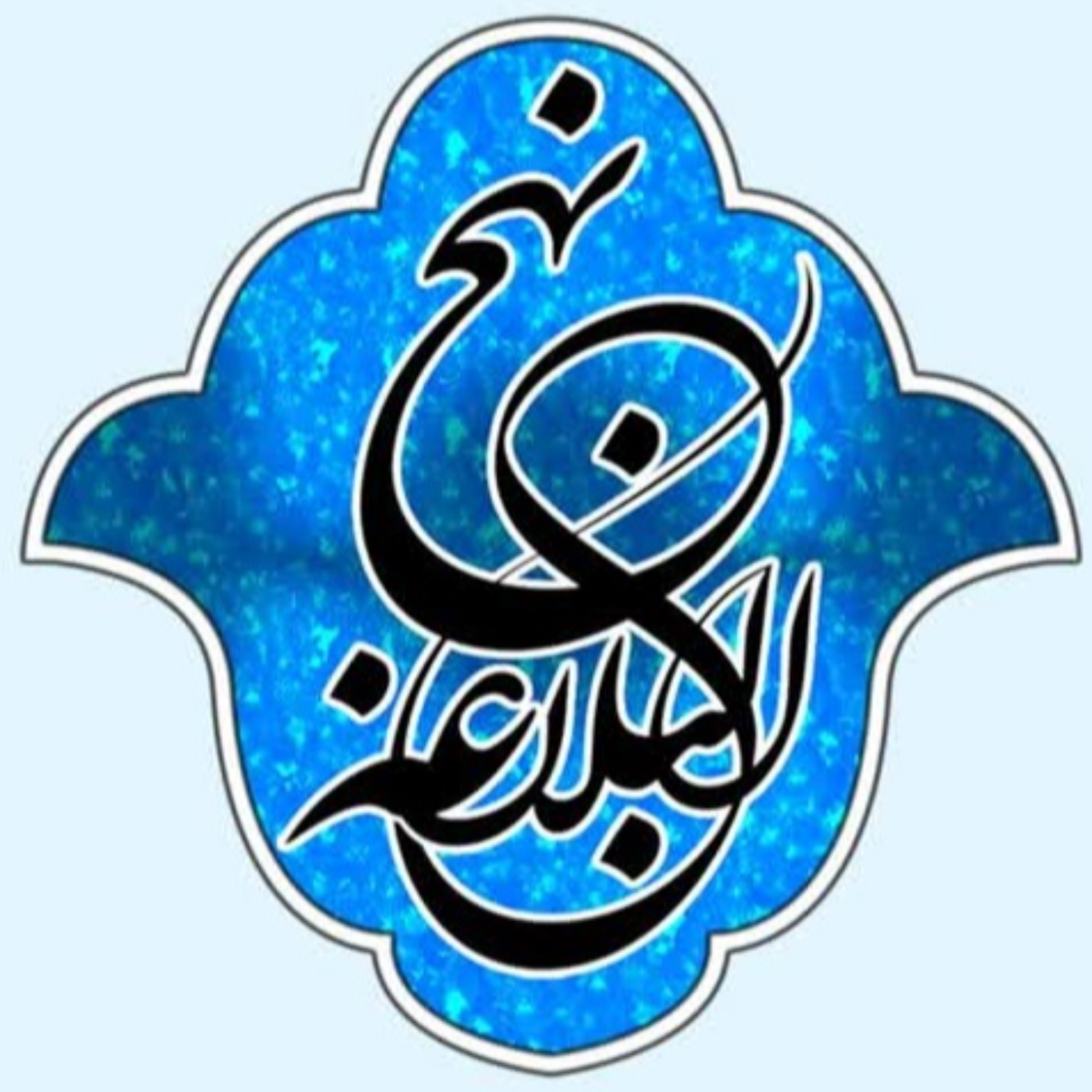 کاور 32 - شرح صوتی خطبه 26 - بنیاد مجازی نهج البلاغه