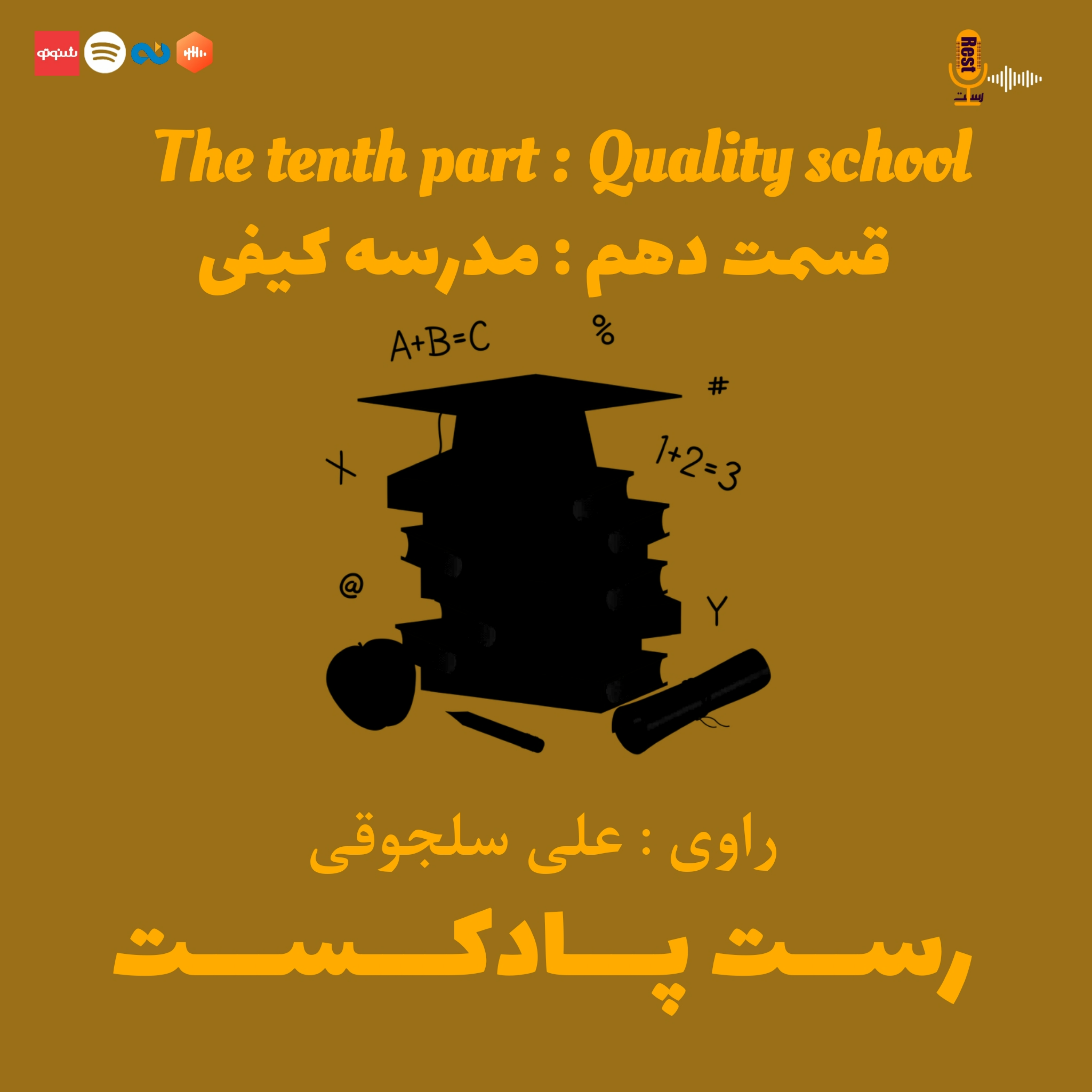 کاور 10.مدرسه کیفی