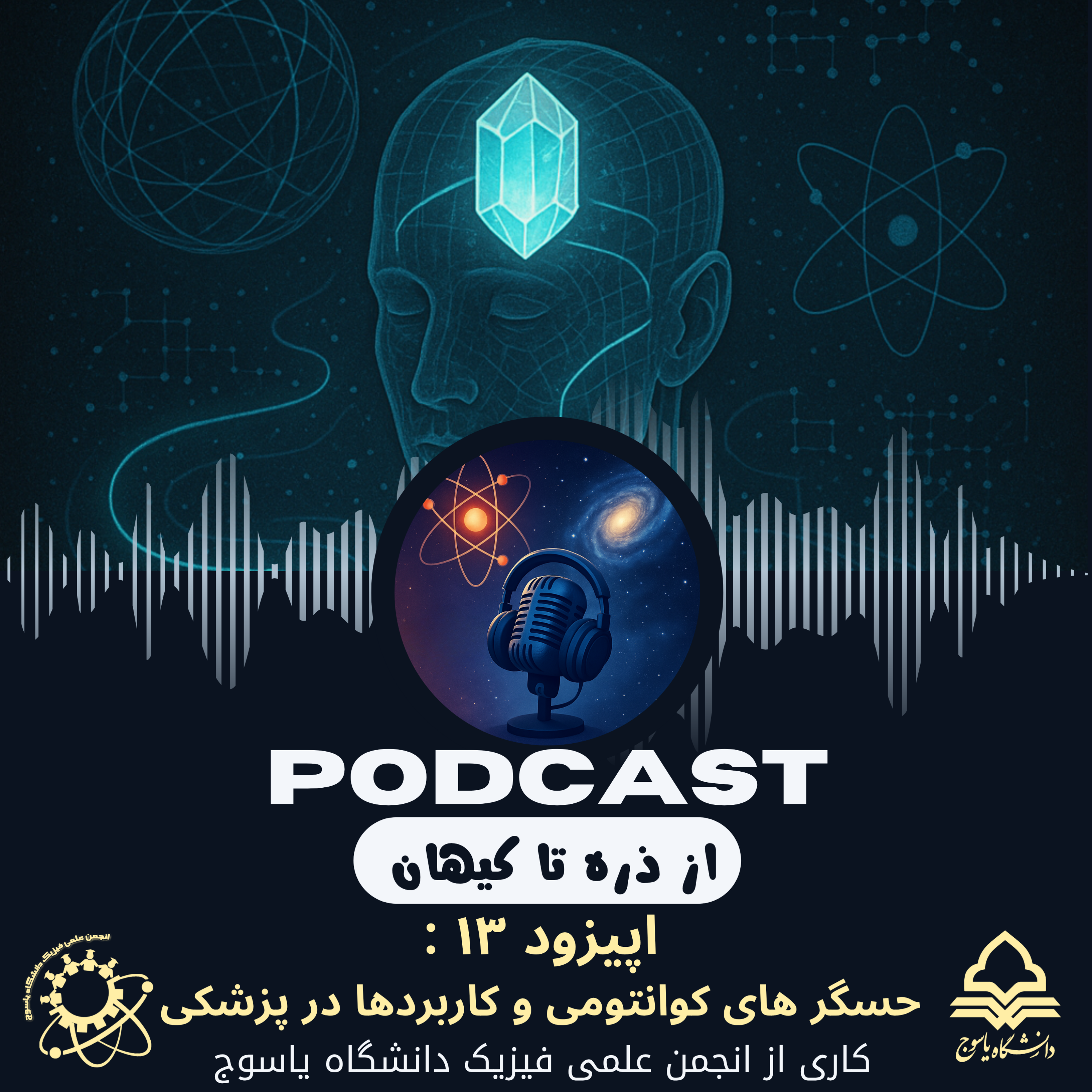 کاور حسگرهای کوانتومی و کاربرد آنها در پزشکی