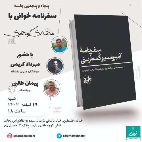 ۵۵ - سفرنامه آمبروسیو کنتارینی