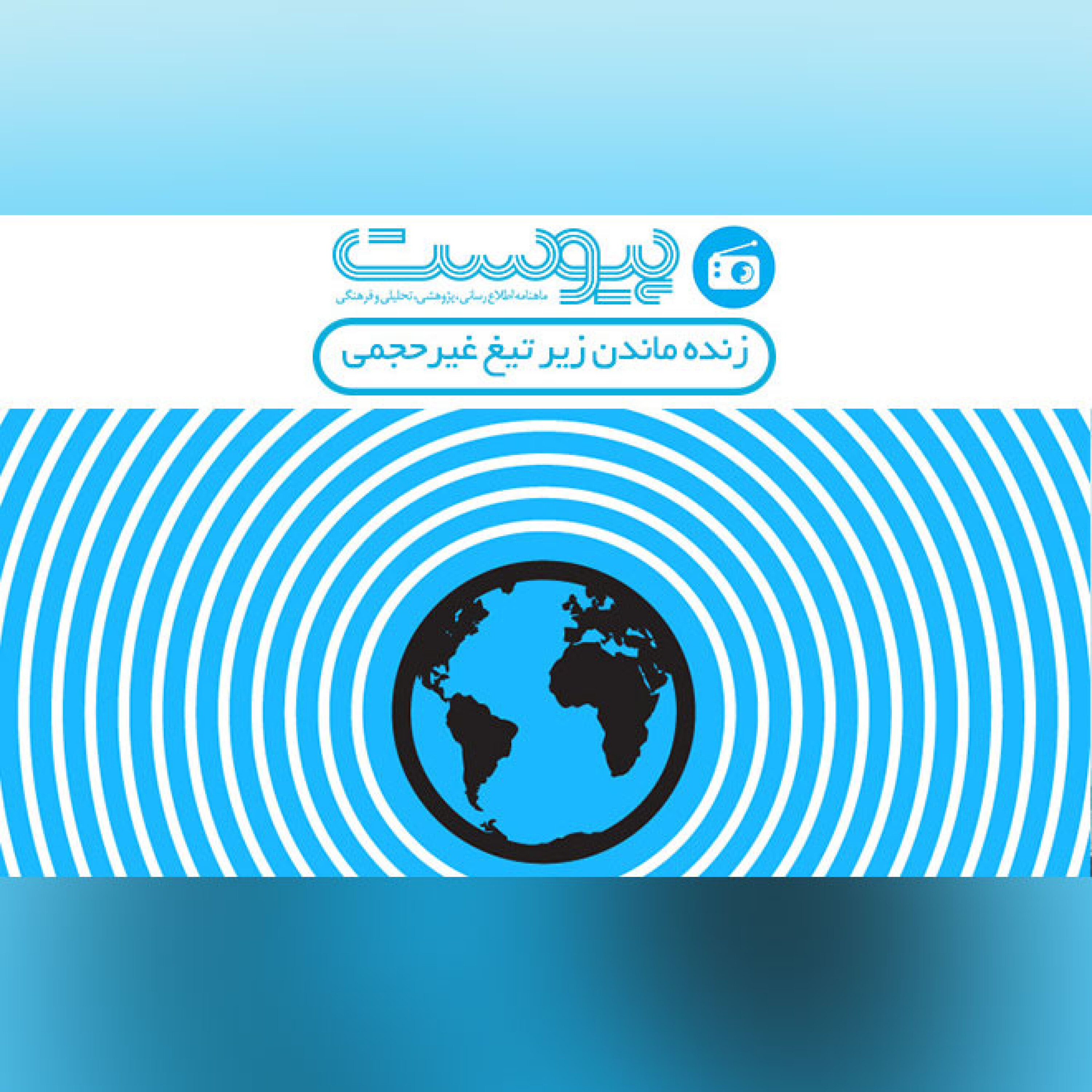 زنده‌ ماندن زیر تیغ غیرحجمی episode artwork