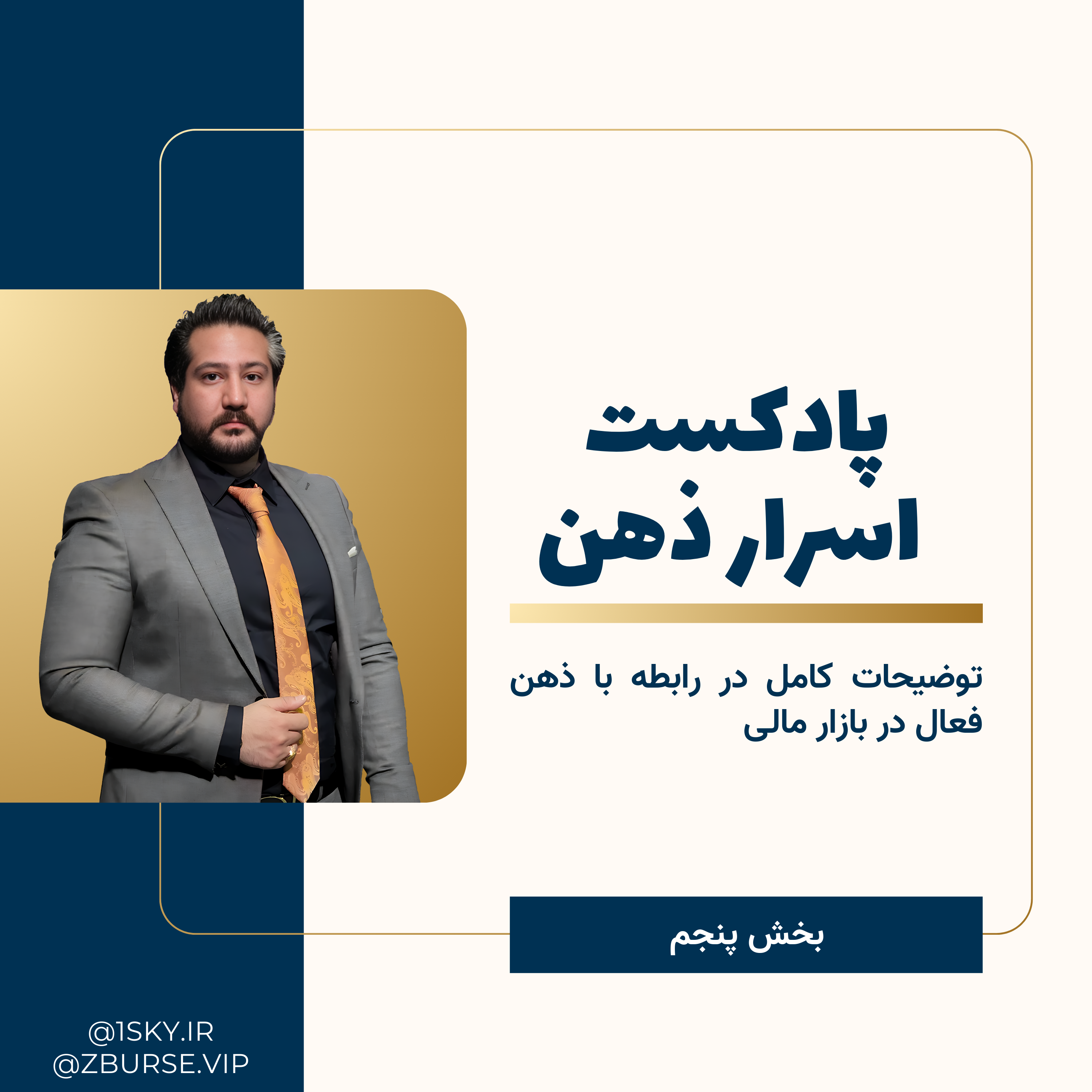 کاور اسرار ذهن؛ بخش پنجم