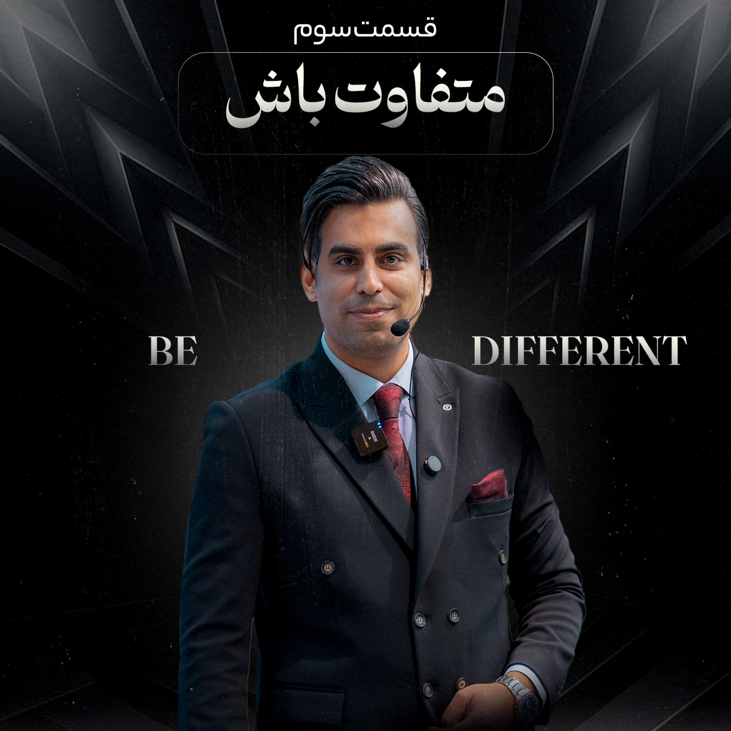 کاور متفاوت باش