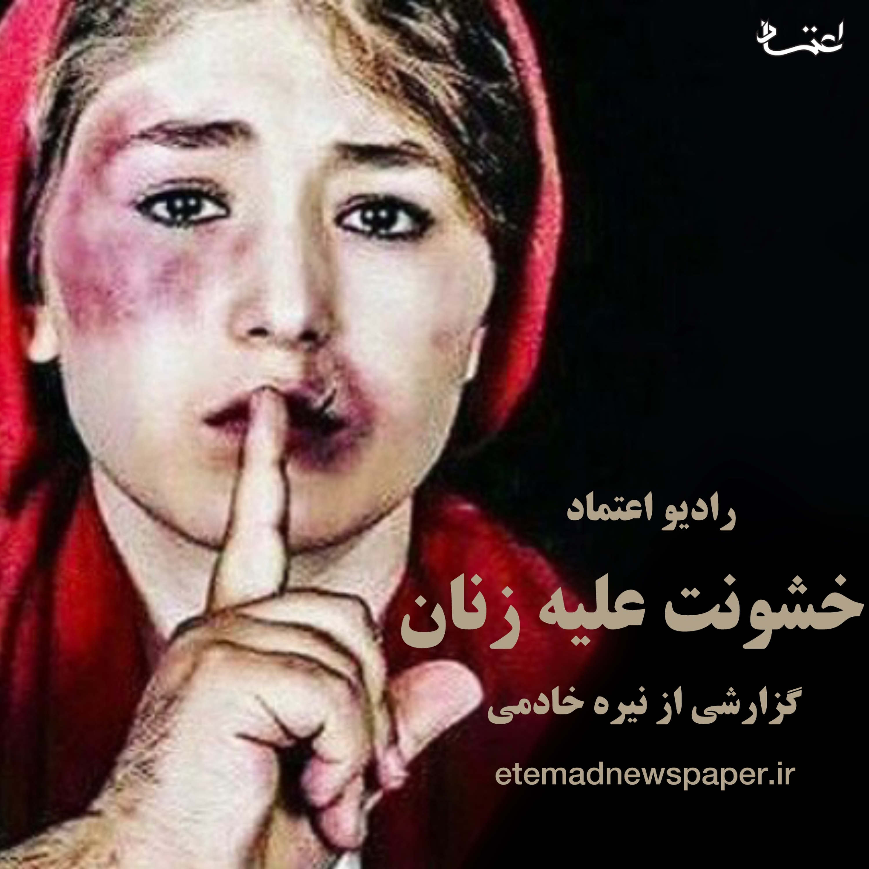 کاور خشونت علیه زنان