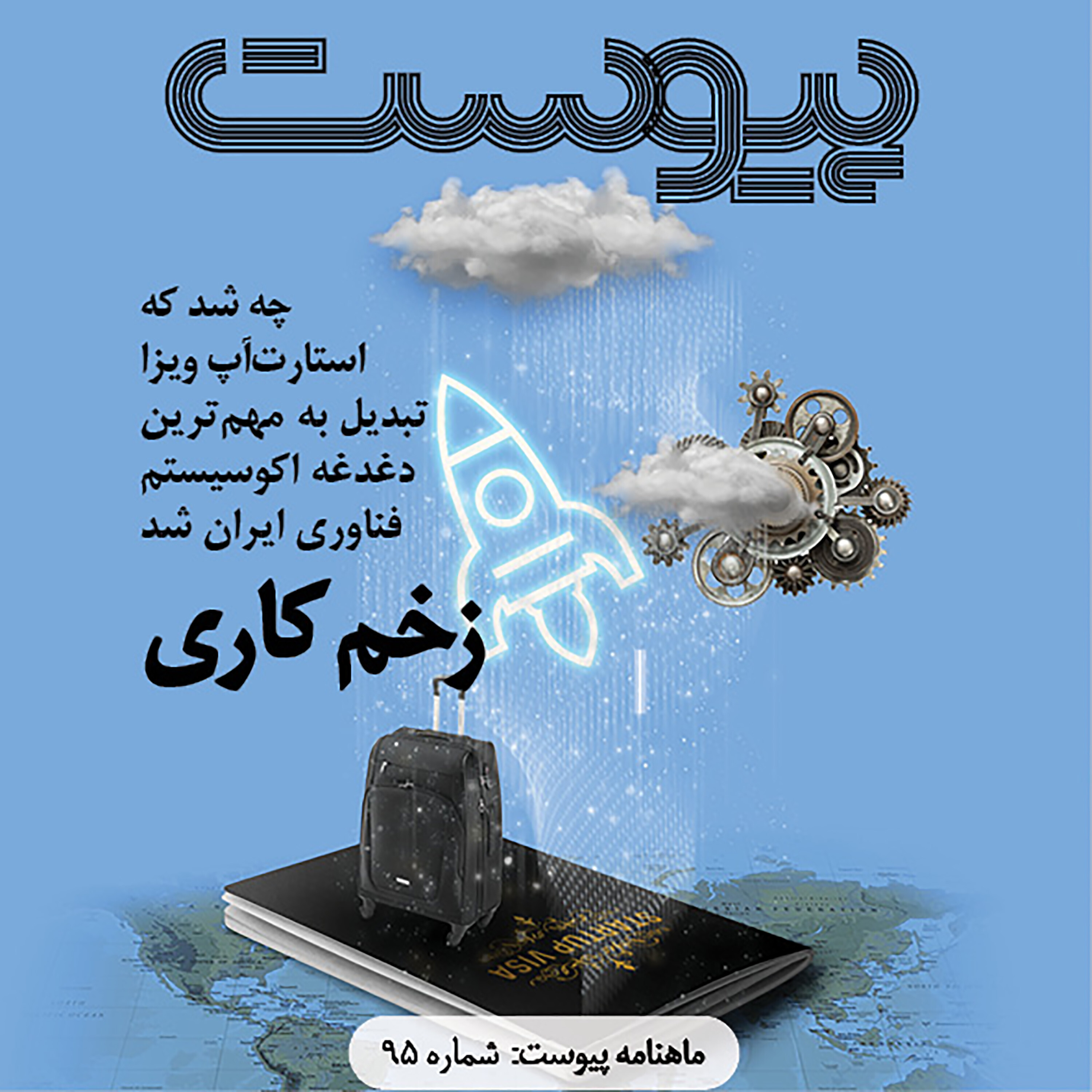 ماهنامه پیوست- شماره ۹۵- آبان ۱۴۰۰ episode artwork