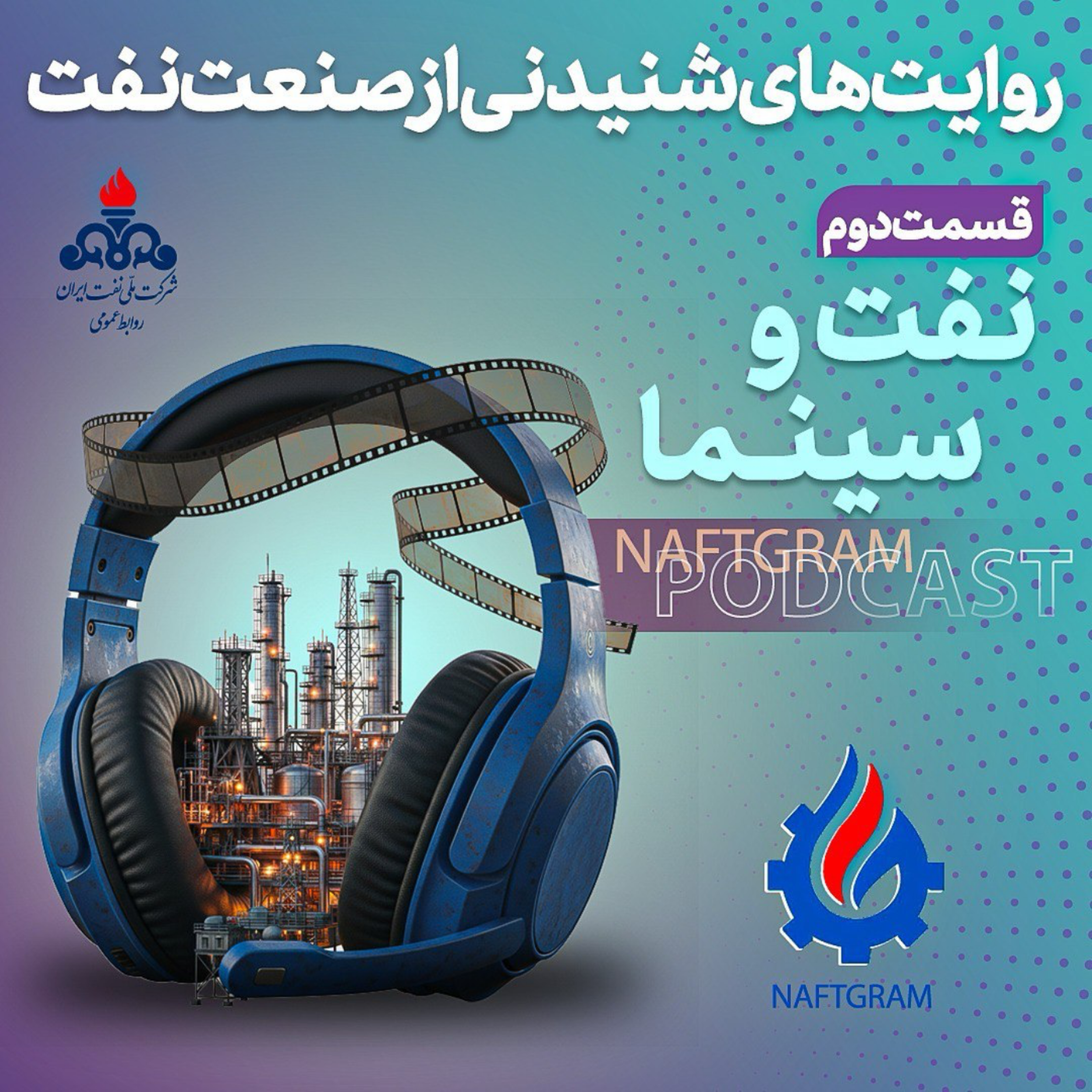 کاور نفت و سینما