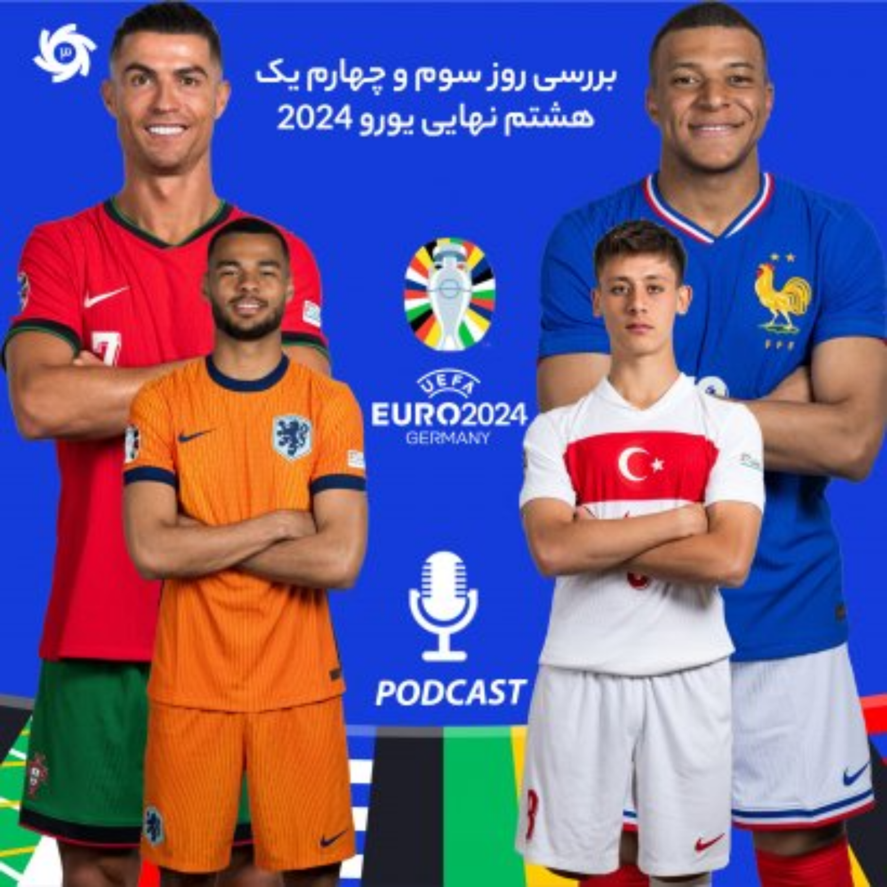 کاور پادکست ورزش سه.سه سوت (یورو2024)