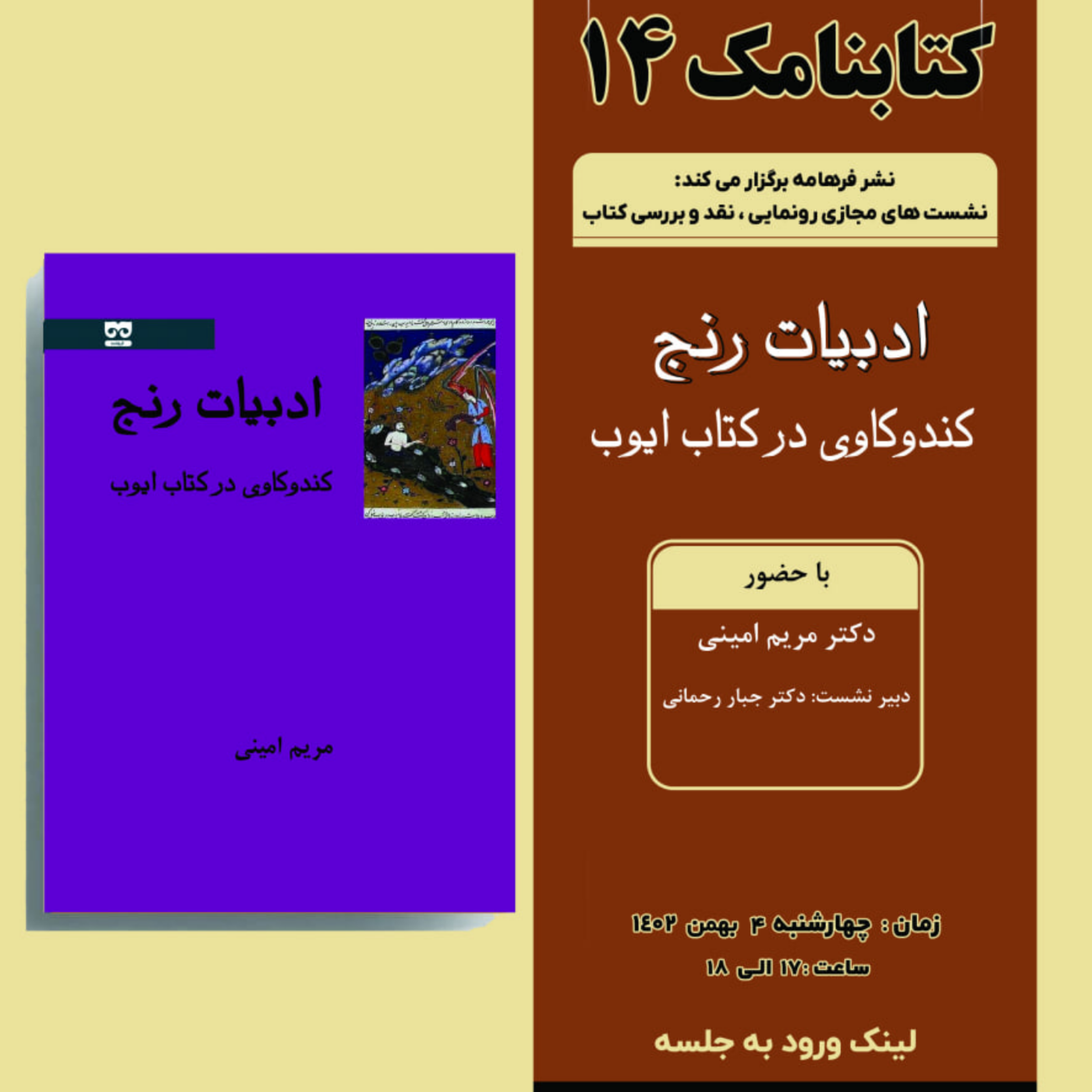 کاور ادبیات رنج: کندوکاوی در کتاب ایوب