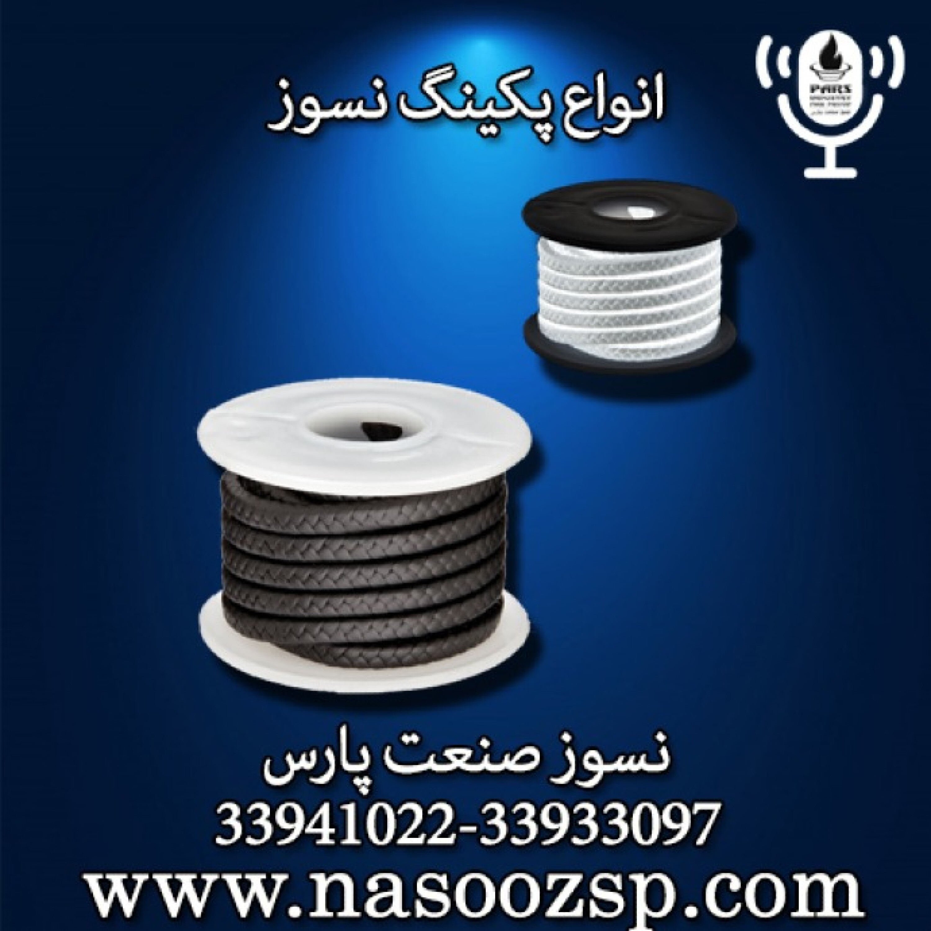 کاور پکینگ نسوز - پکینگ نسوز رمی روغنی