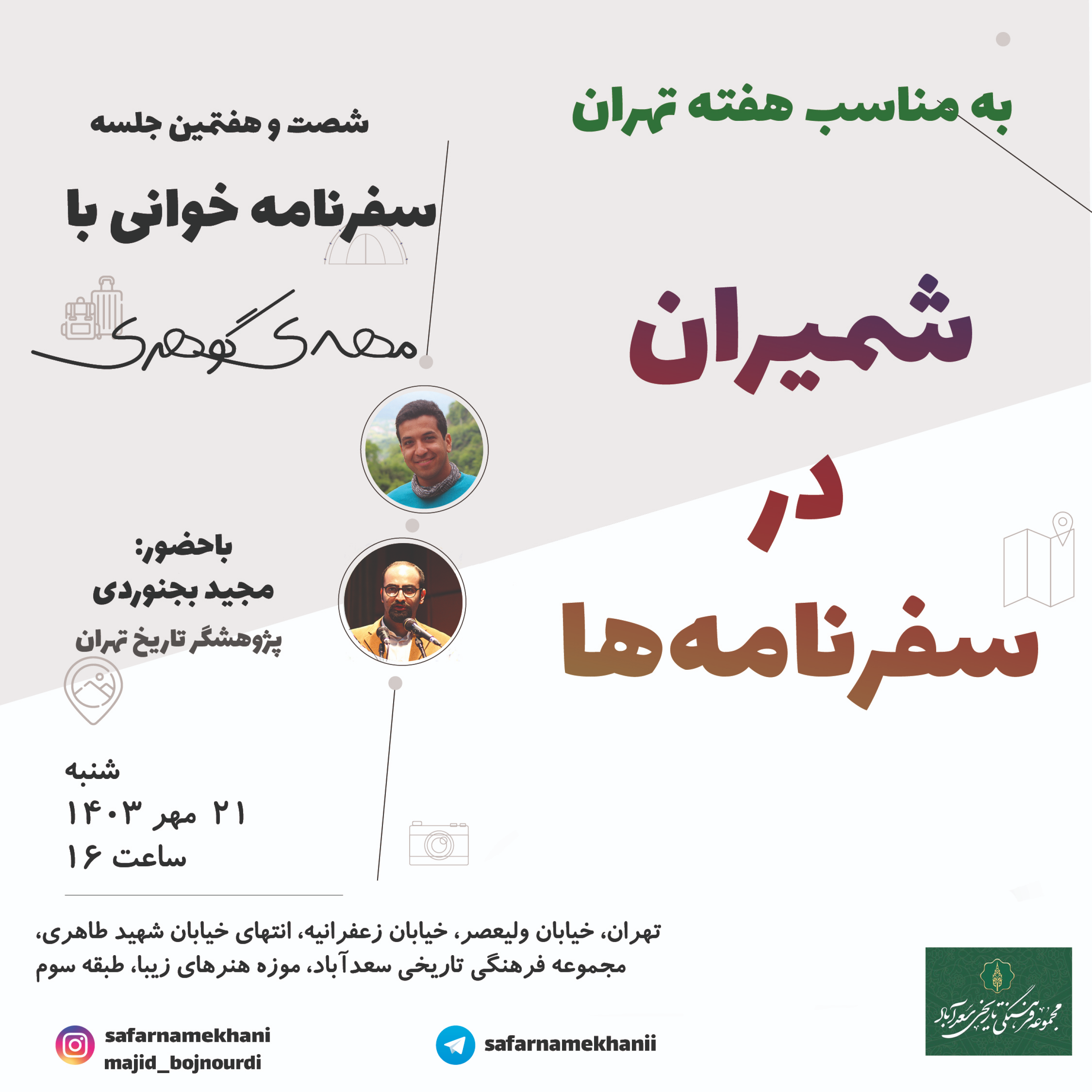 کاور ۶۷ـ شمیران در سفرنامه‌ها