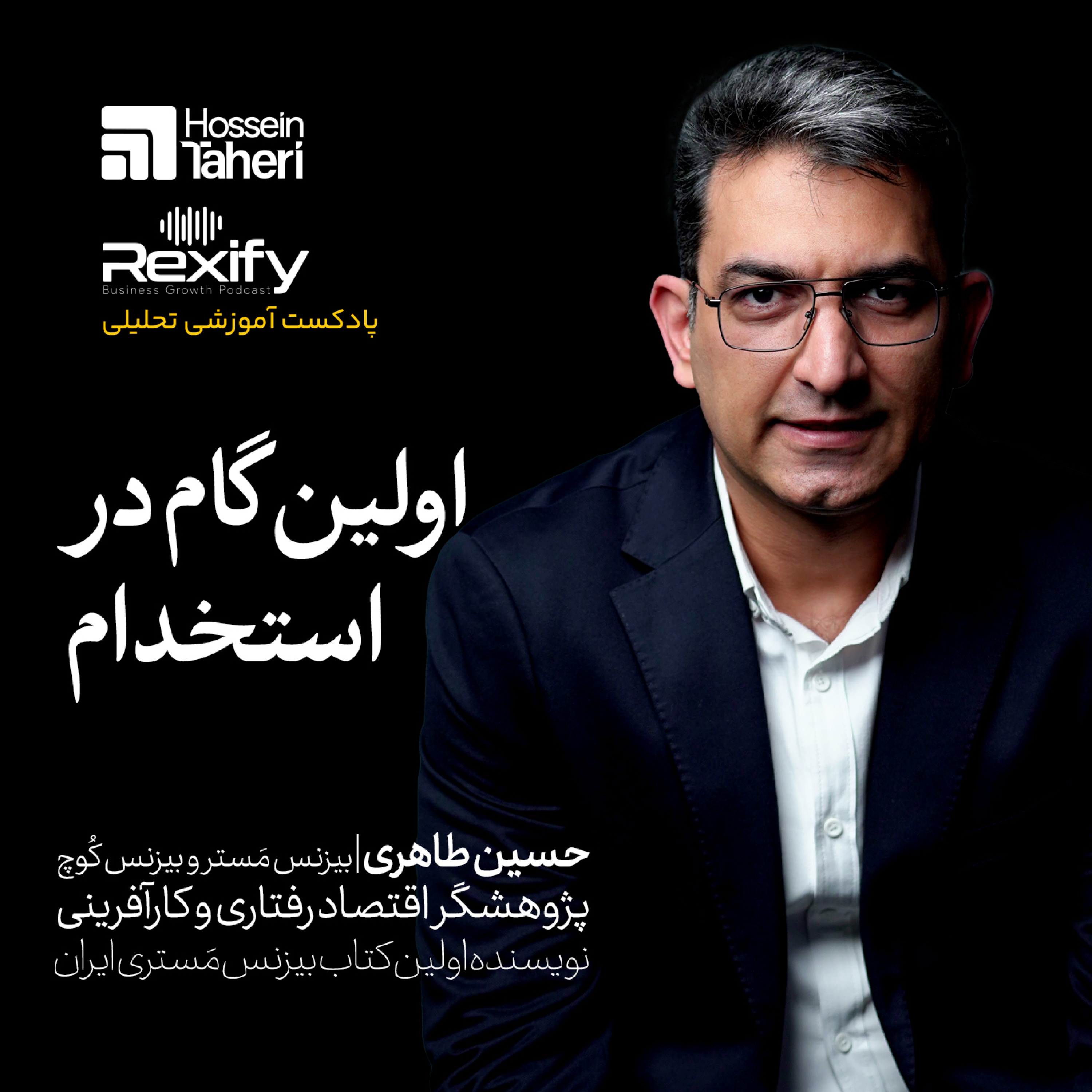 کاور اولین گام در استخدام