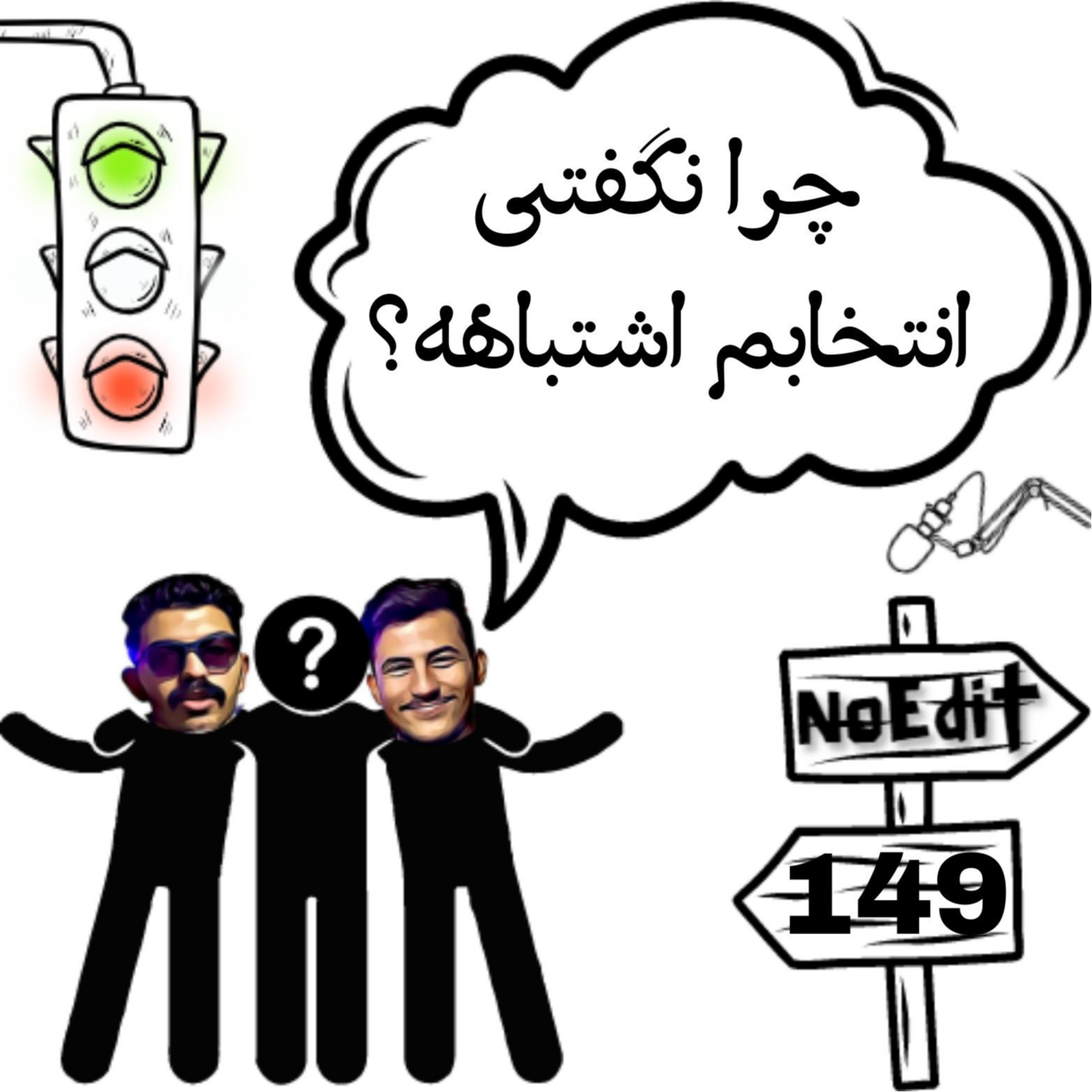 کاور تو که میدونستی چرا نگفتی؟