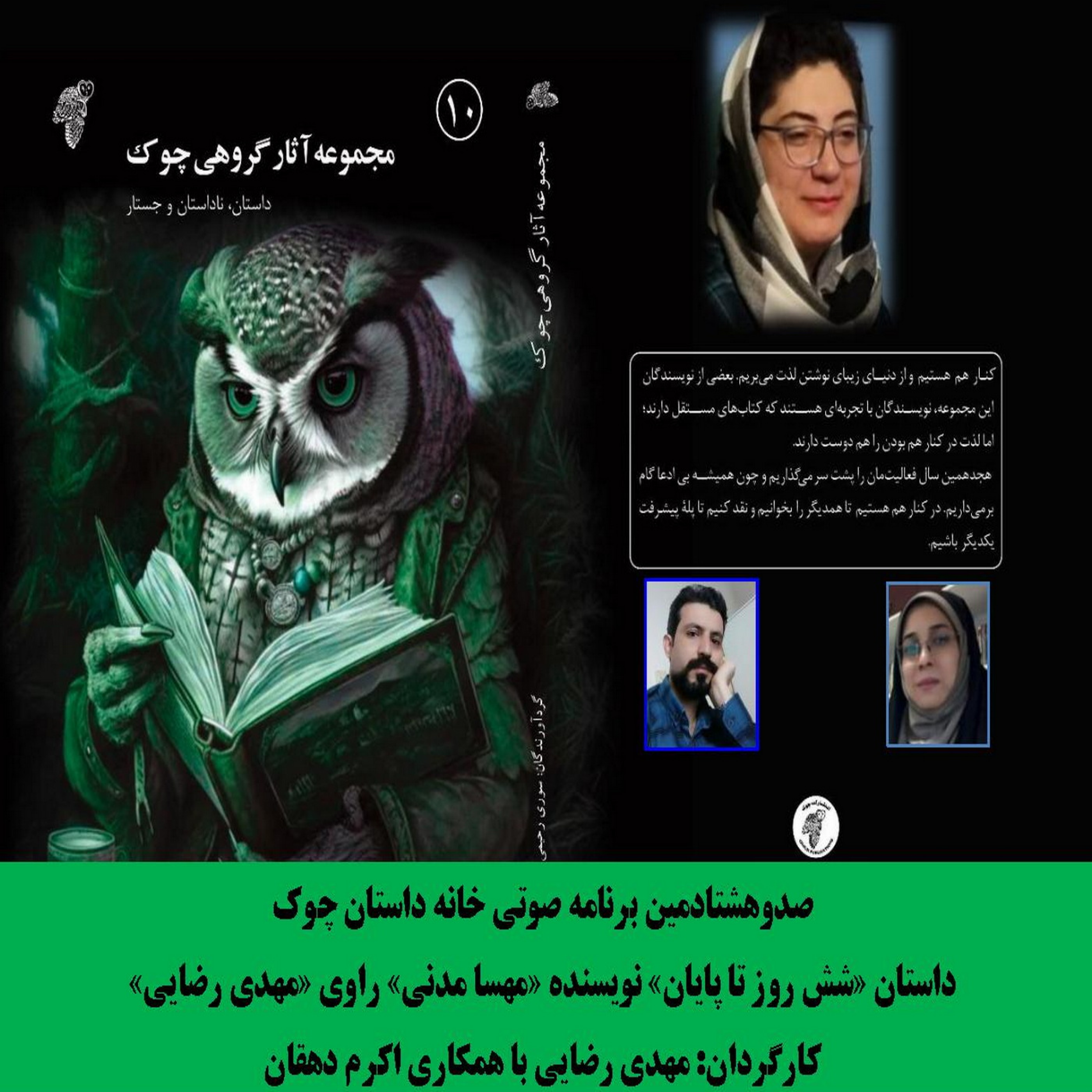 کاور داستان «شش روز تا پایان» نویسنده «مهسا مدنی»