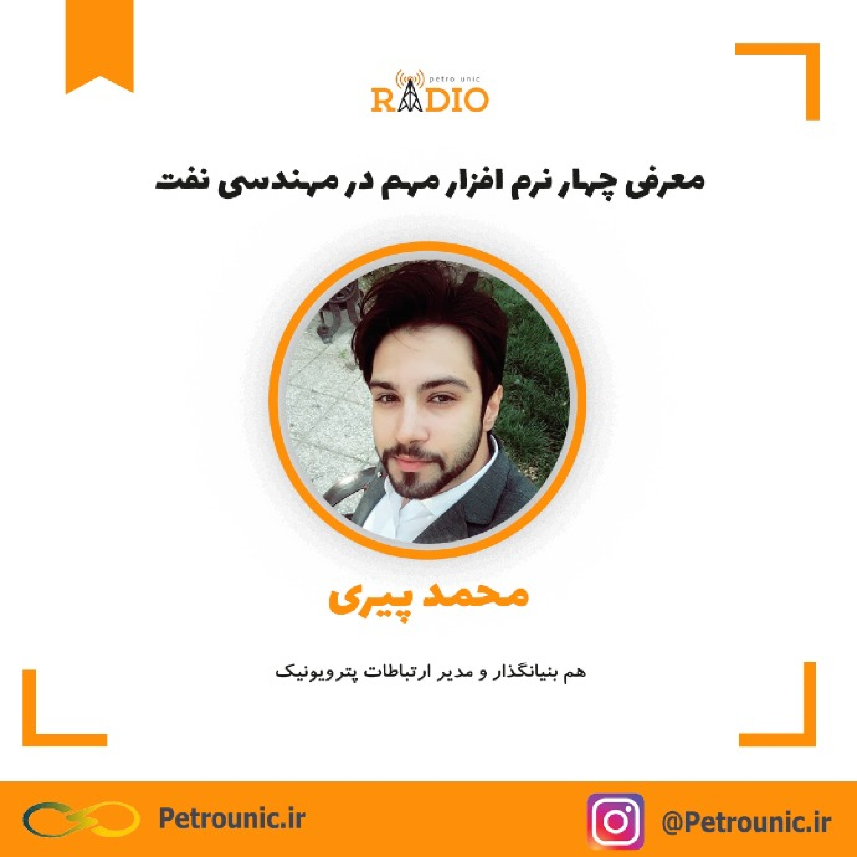 معرفی چهار نرم افزار پرکاربرد در صنعت نفت