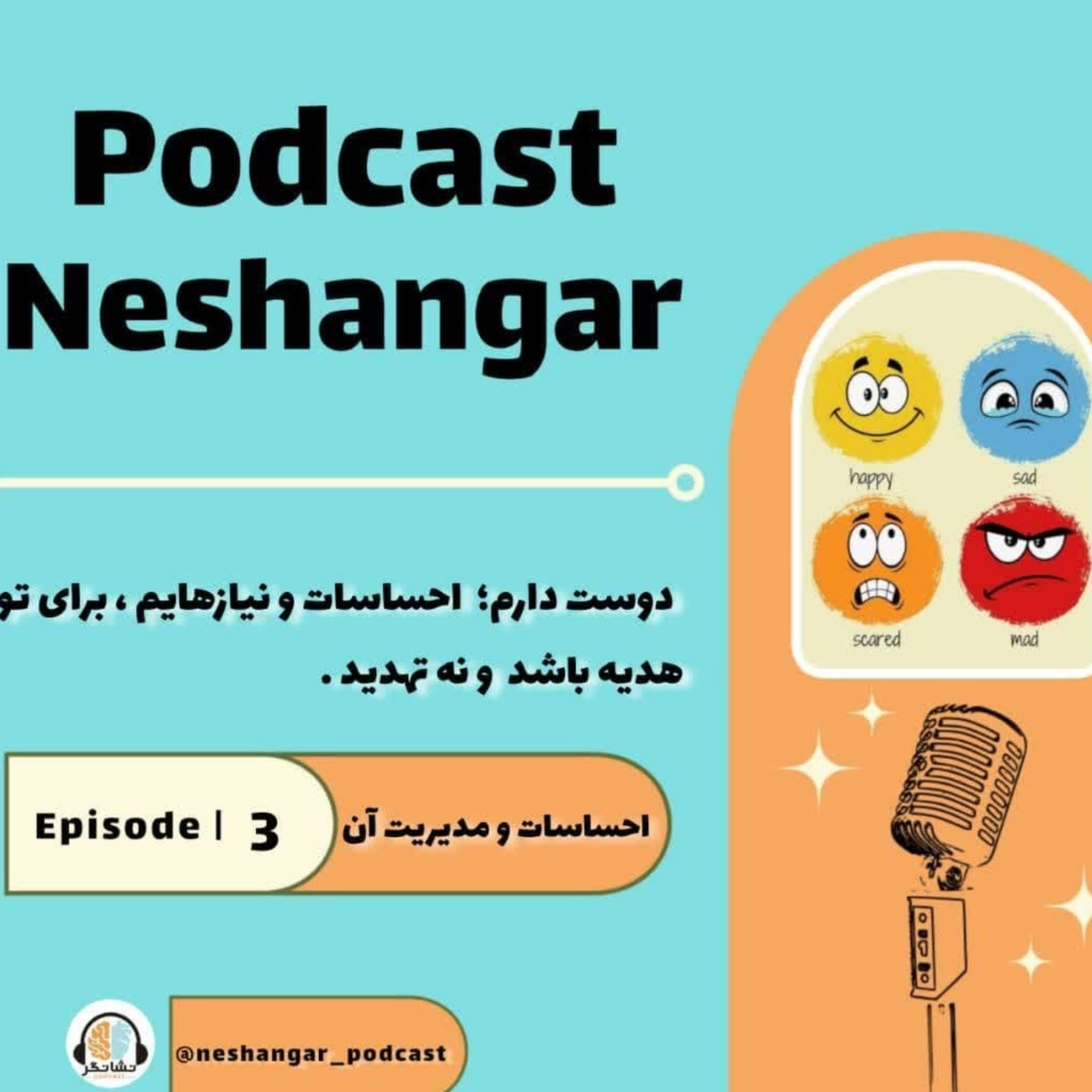 کاور Episode 03 | احساسات و مدیریت آن