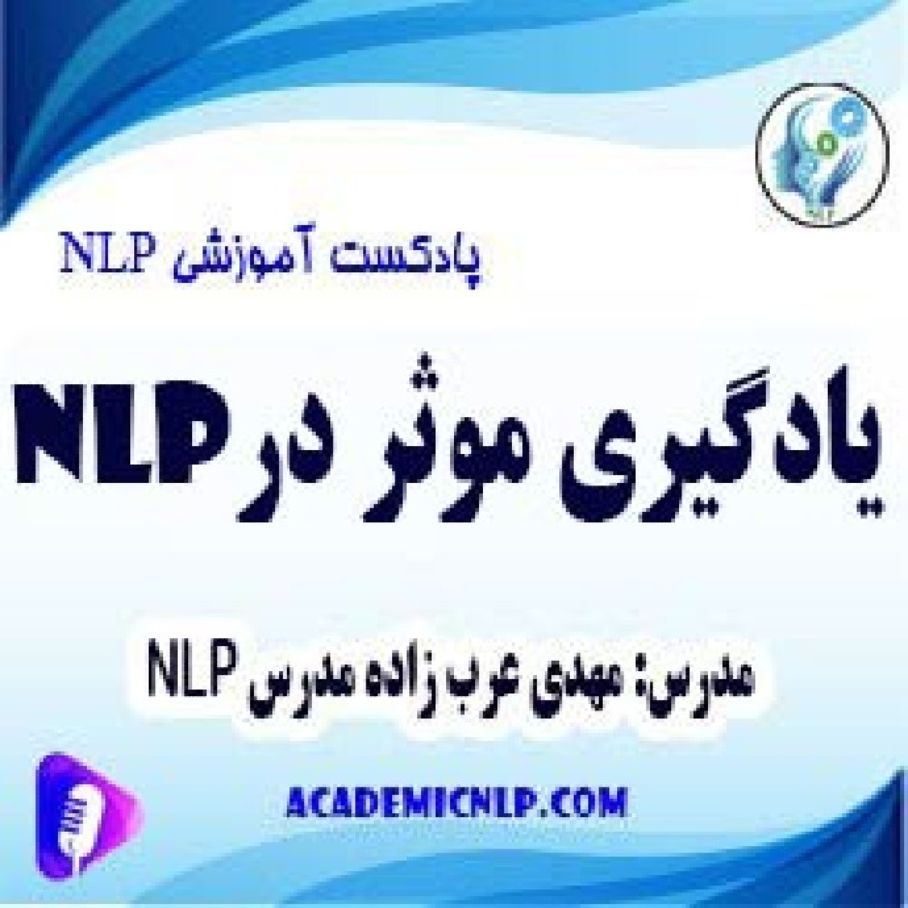کاور یادگیری موثر در nlp