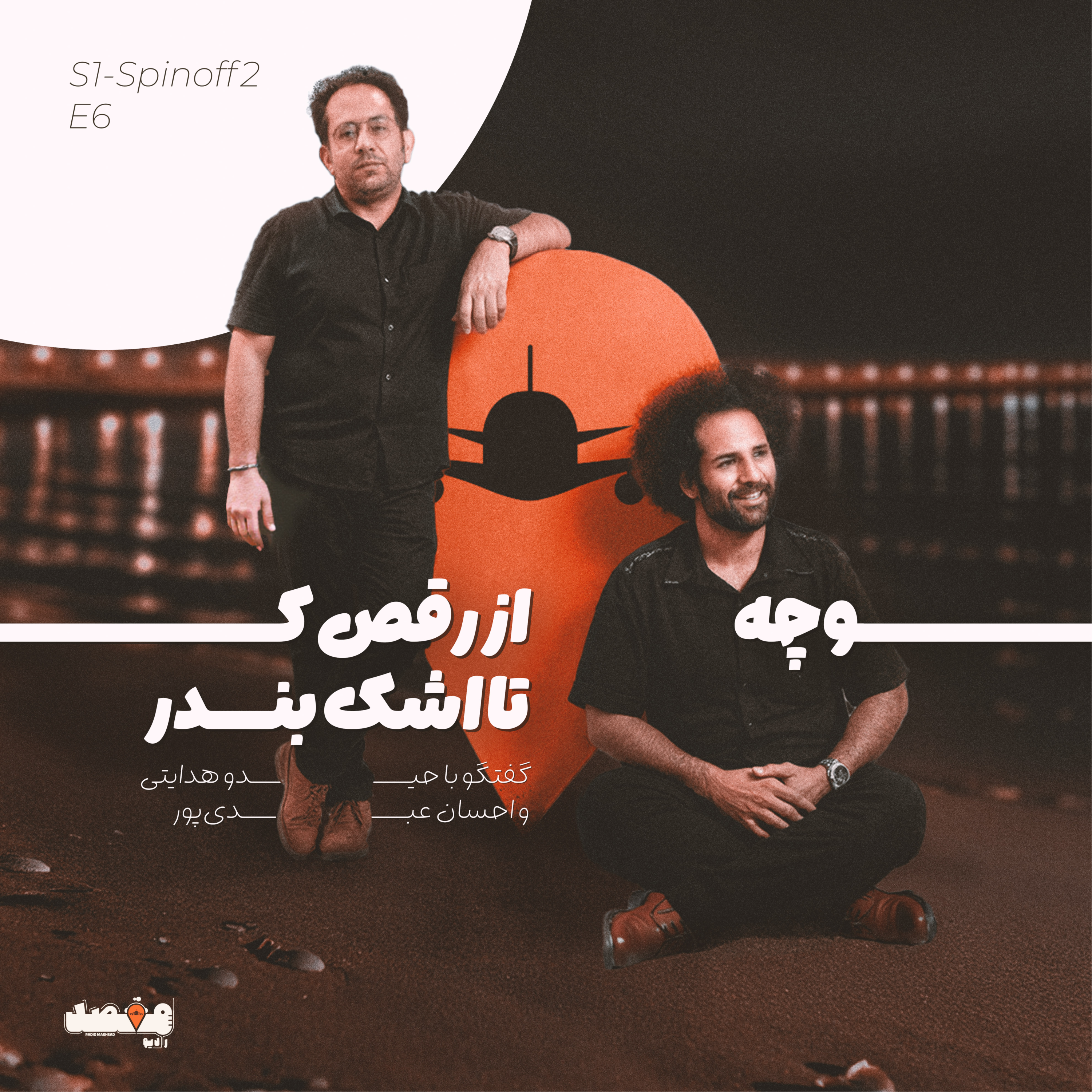 کاور از رقص کوچه،تا اشک بندر