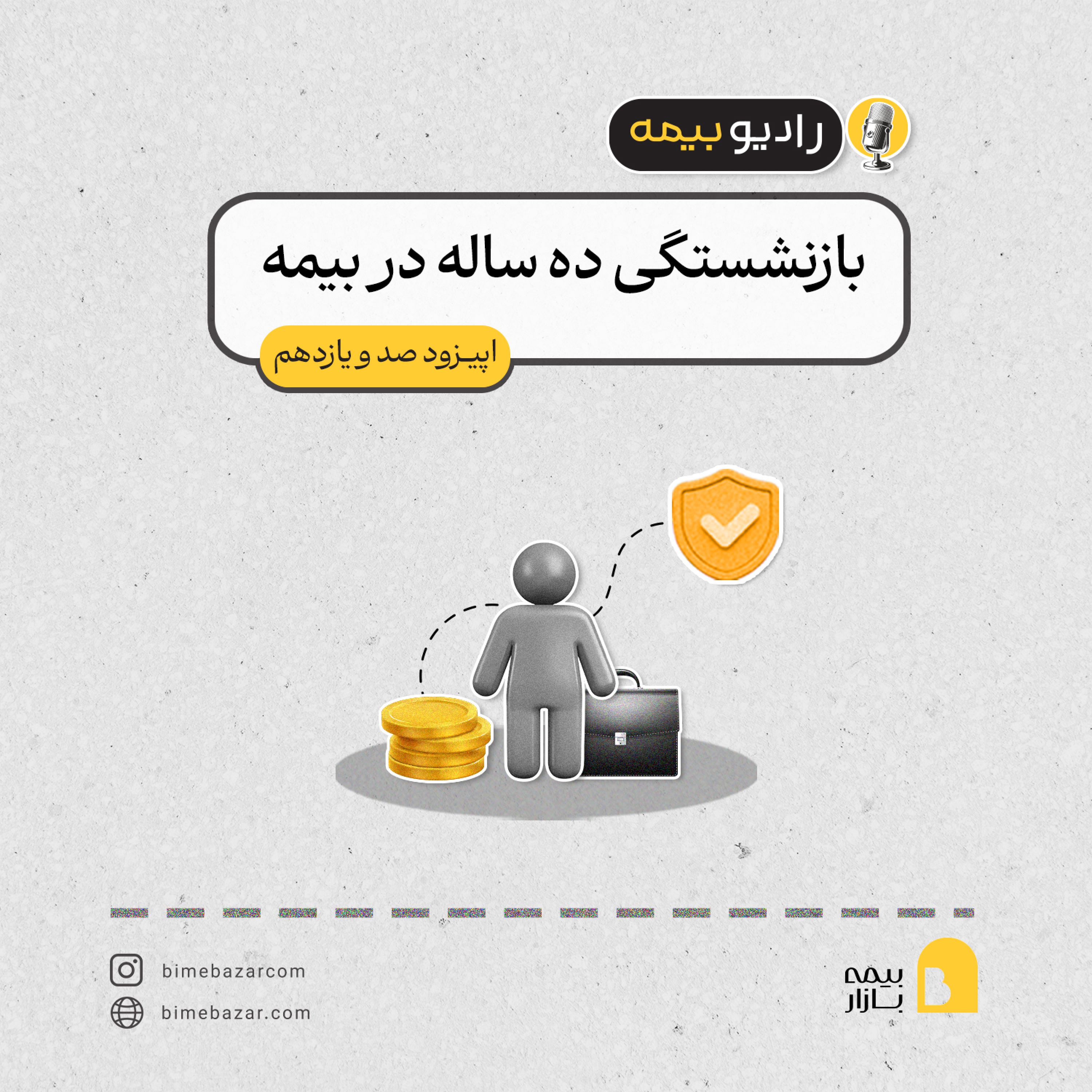 کاور دریافت بازنشستگی 10 ساله در بیمه
