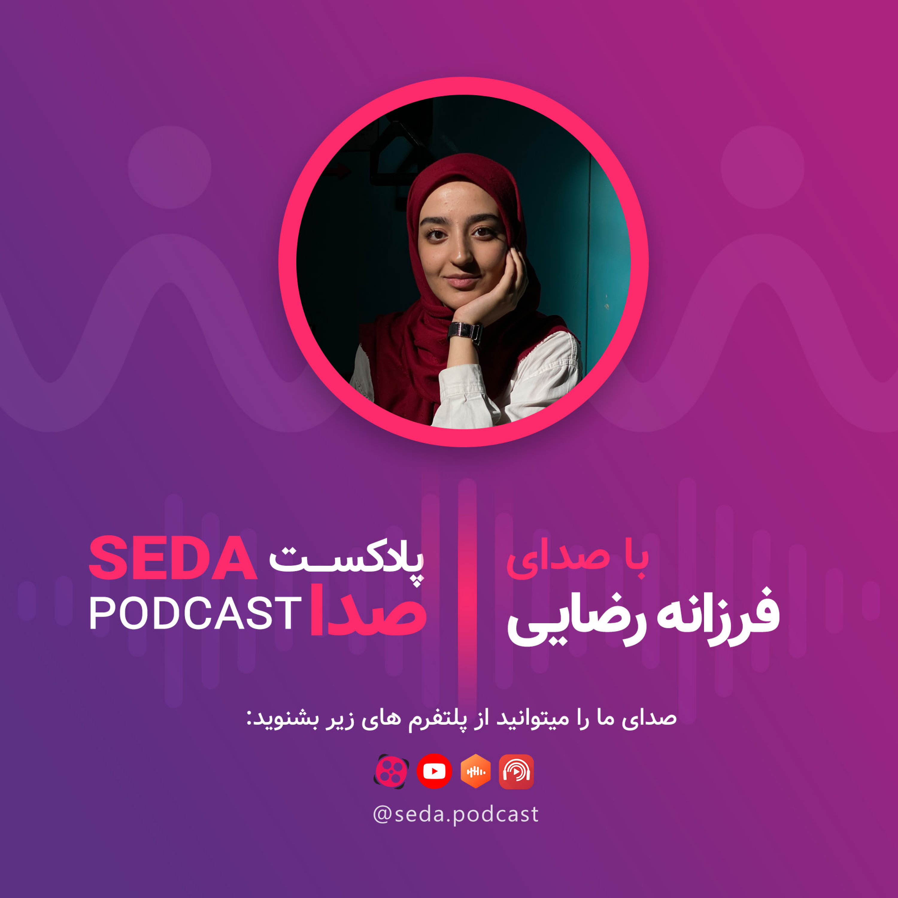 کاور صدای دهم _ فرزانه