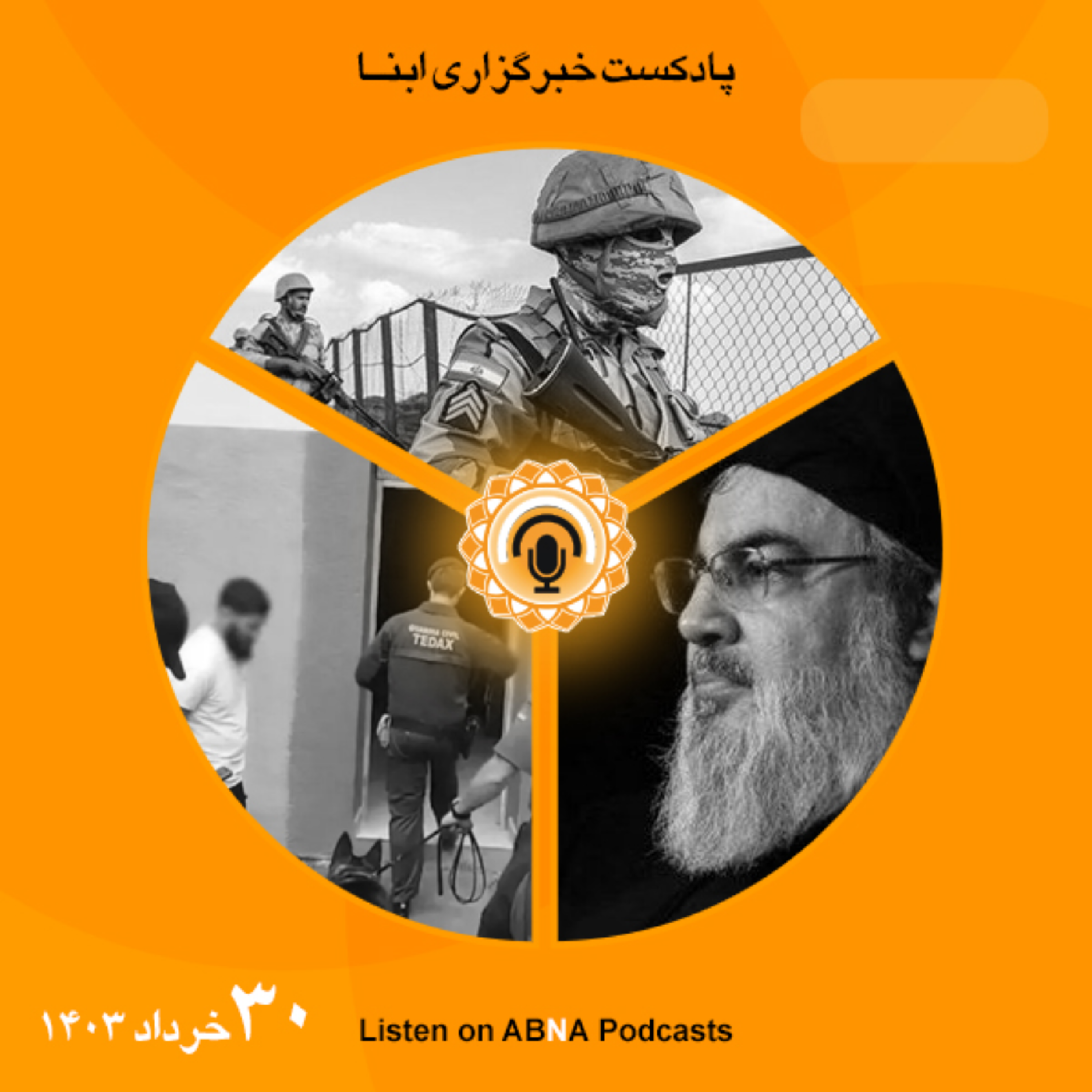 کاور خبرهای 30 خرداد 1403
