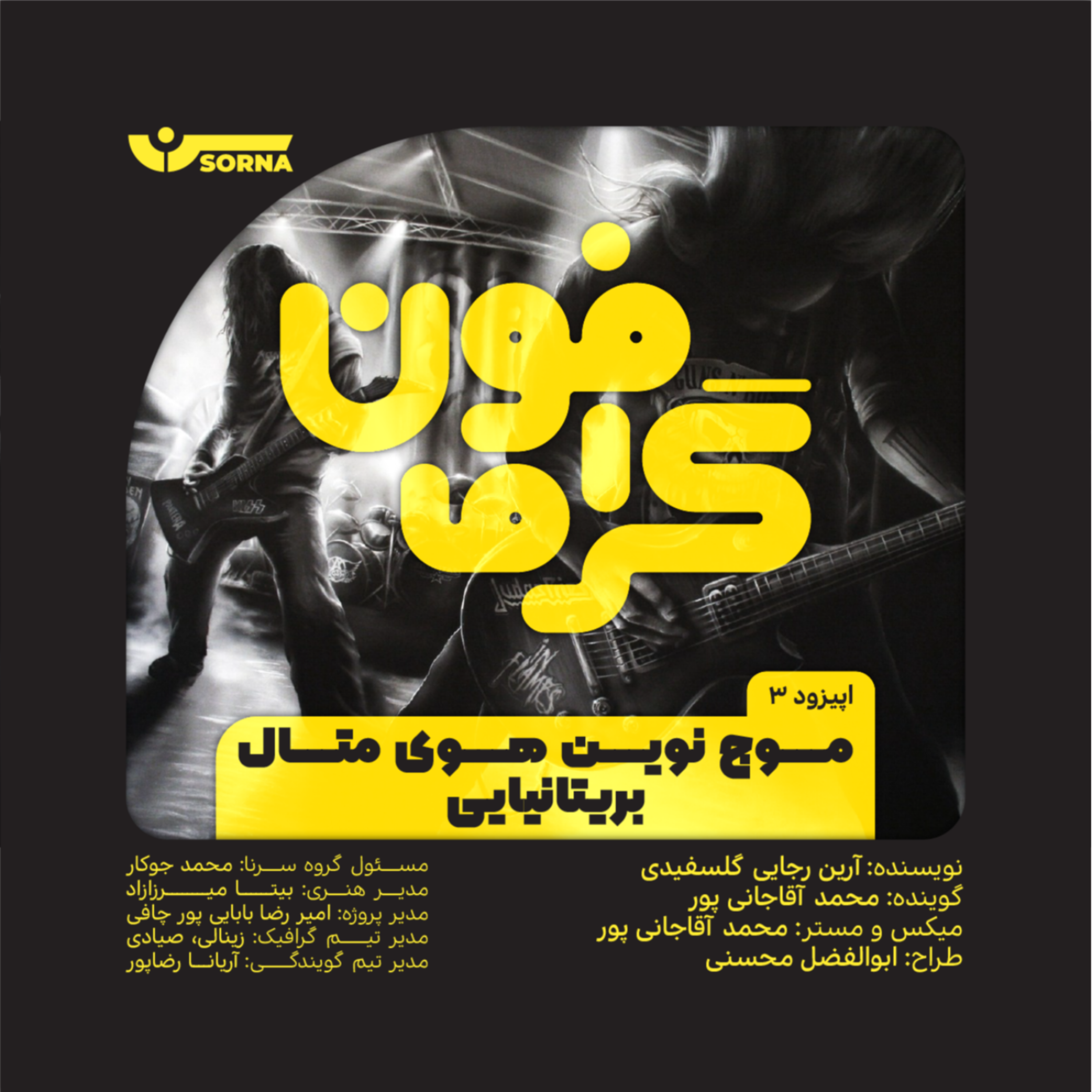 کاور گرامافون/موج نوین هوی متال بریتانیایی