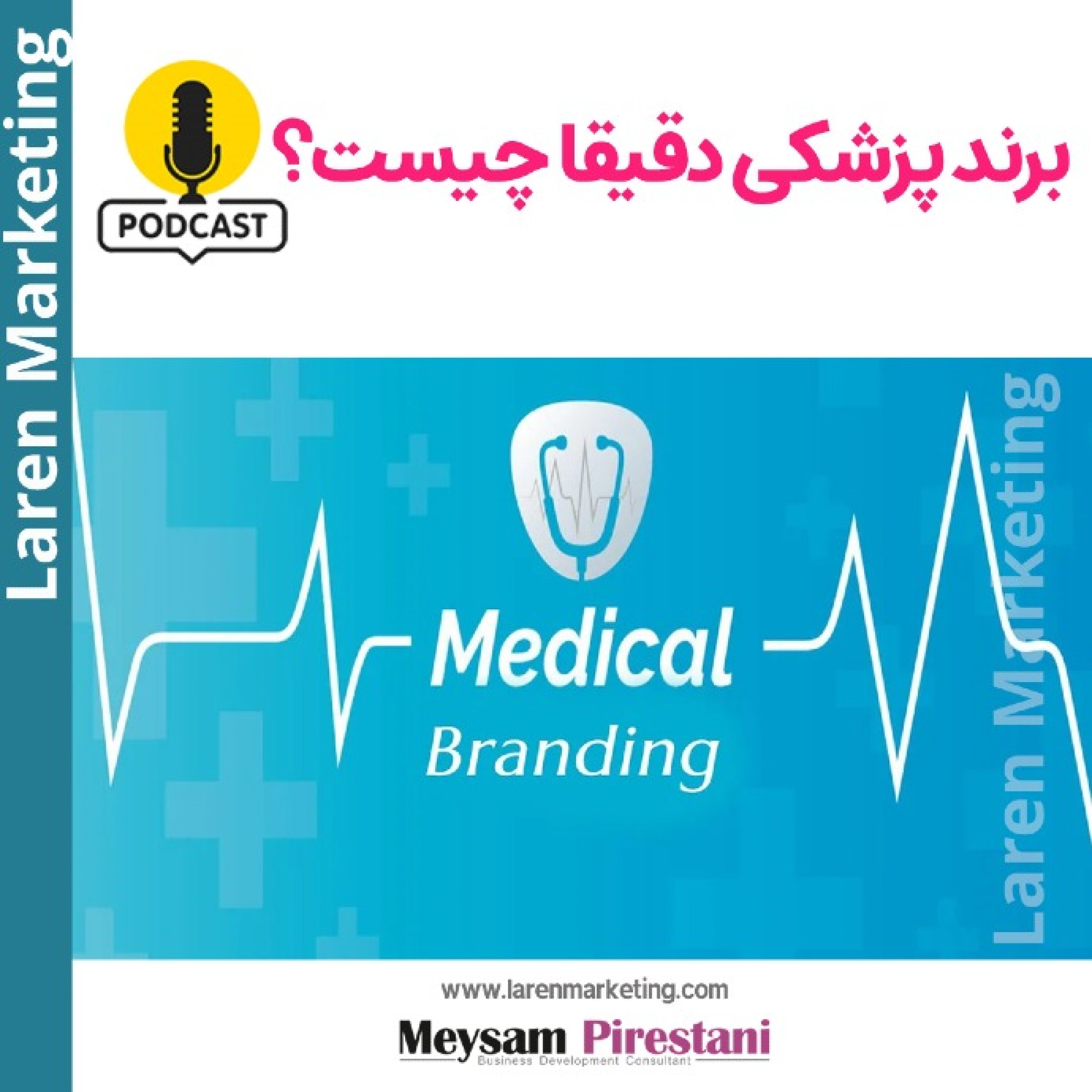 کاور برند پزشکی دقیقا چیست؟