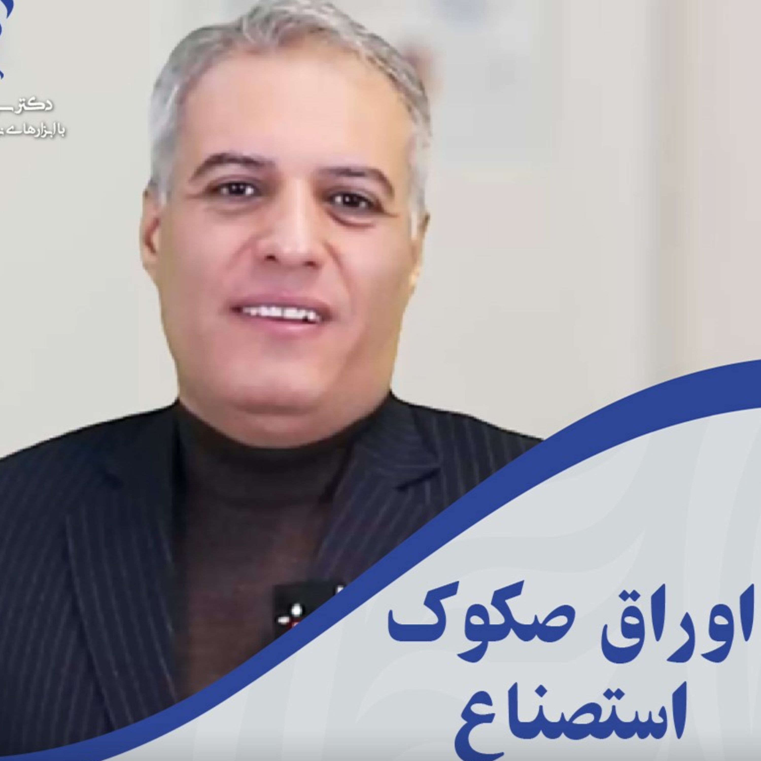 کاور تامین مالی کالاهای نیمه ساخته کارخانجات با اوراق صکوک استصناع