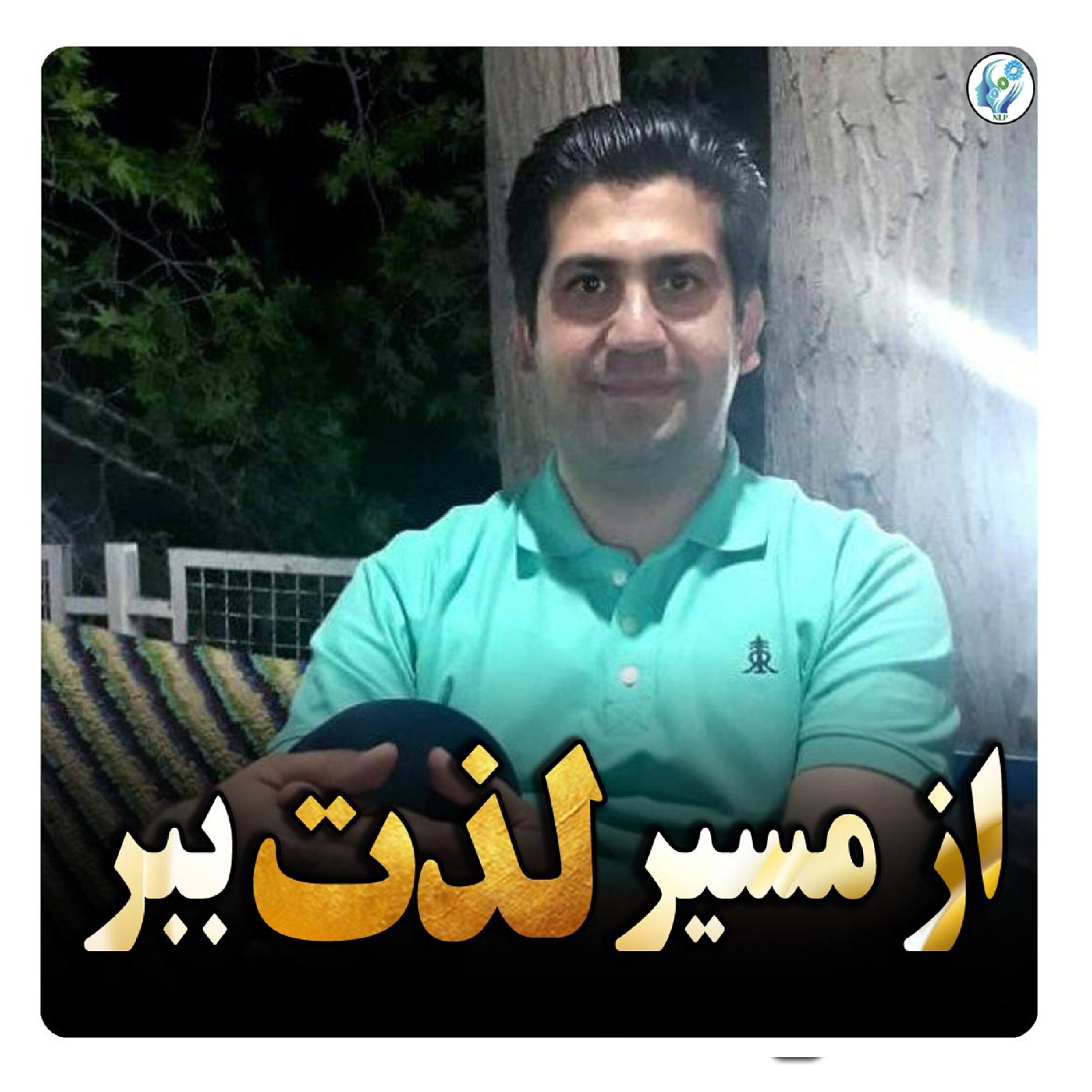 کاور از مسیر لذت ببر