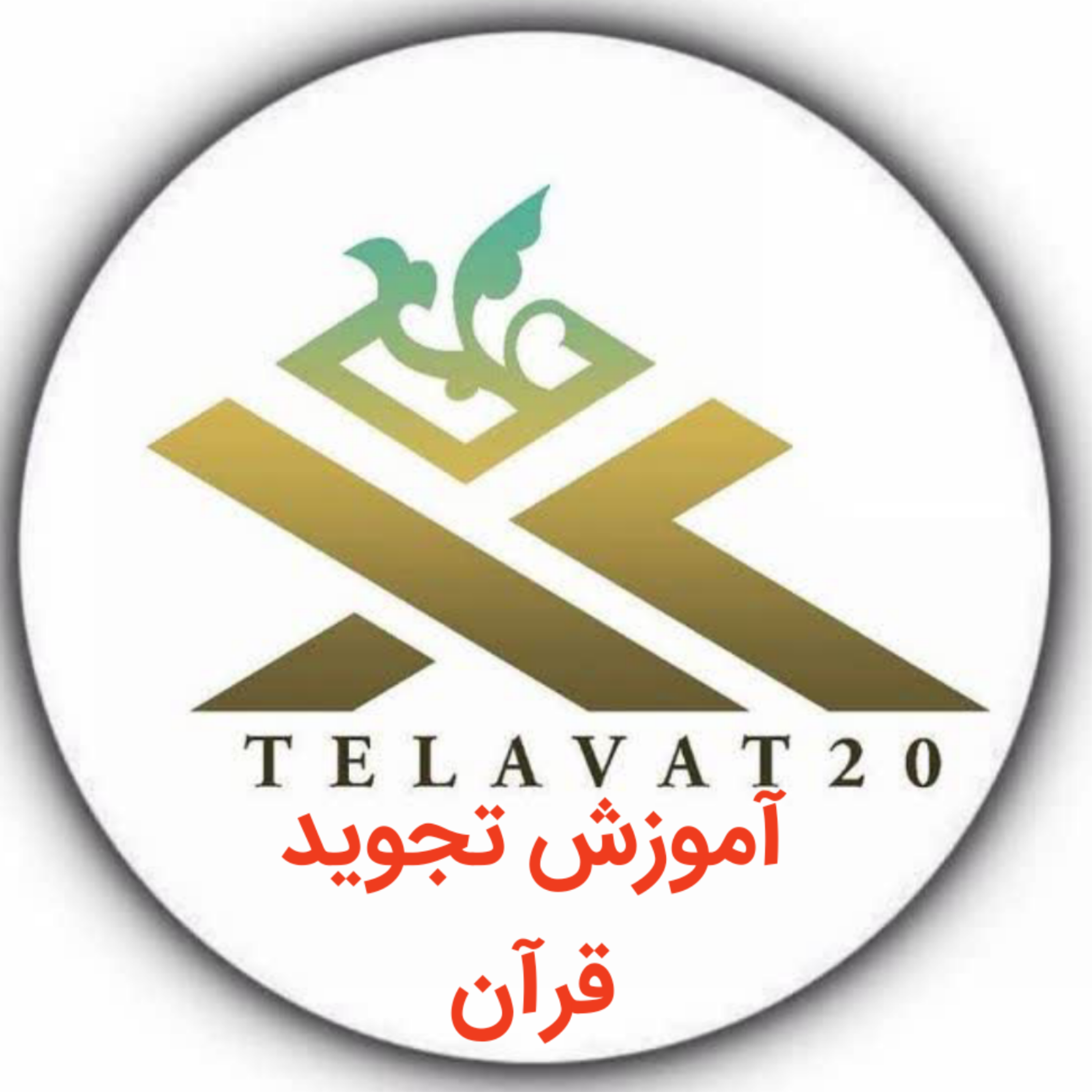 کاور جلسه اول آموزش تجوید