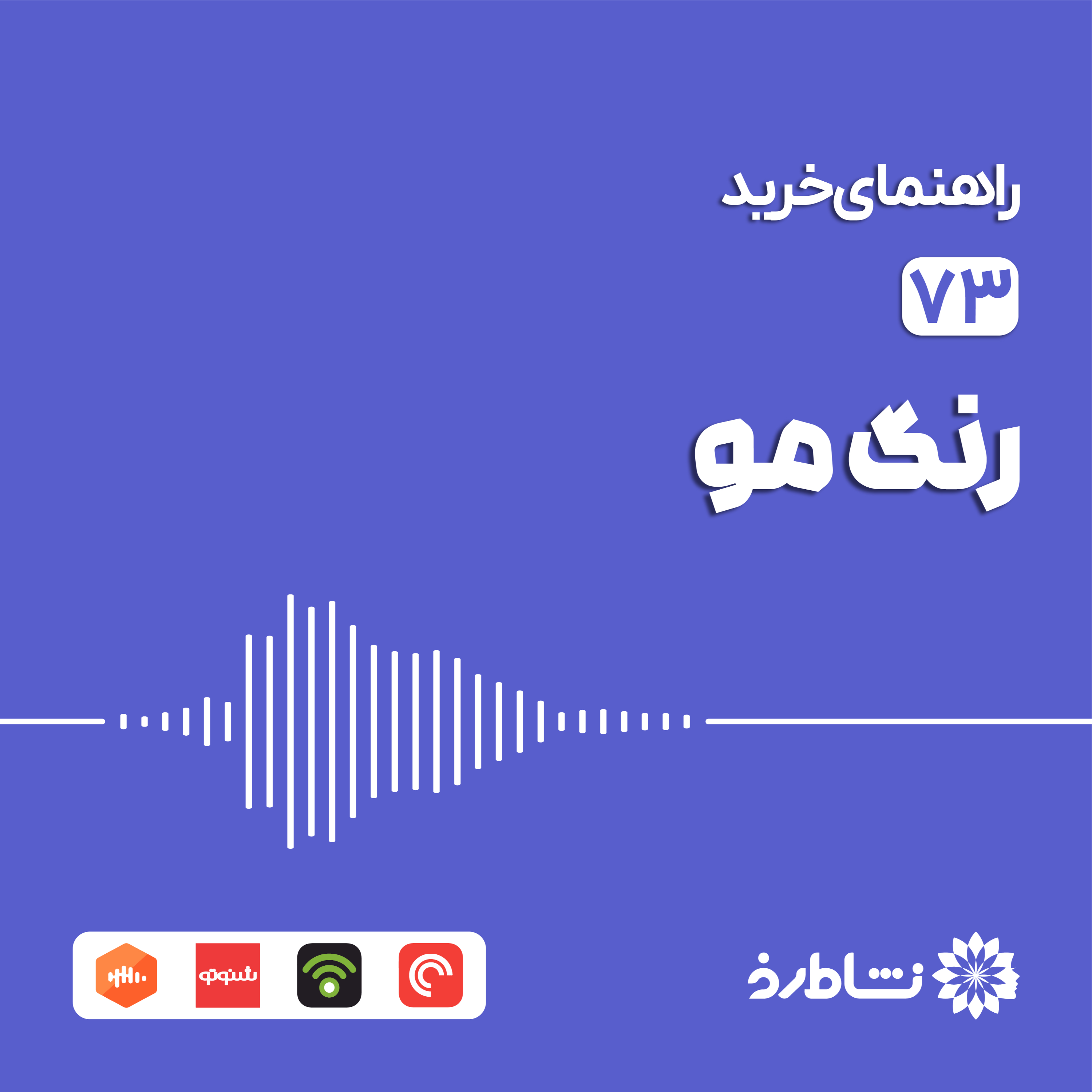 راهنمای خرید رنگ مو