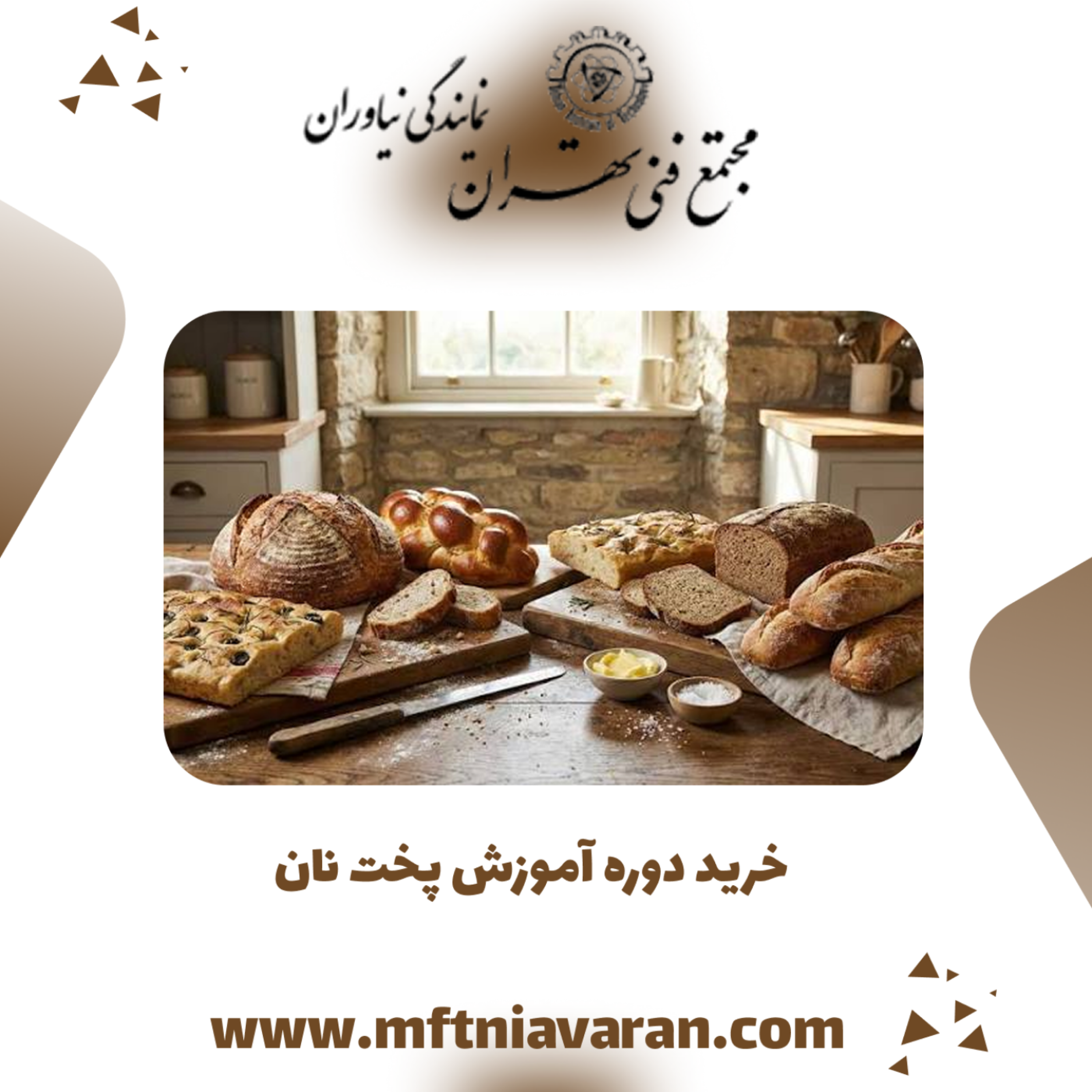 کاور خرید دوره آموزش پخت نان
