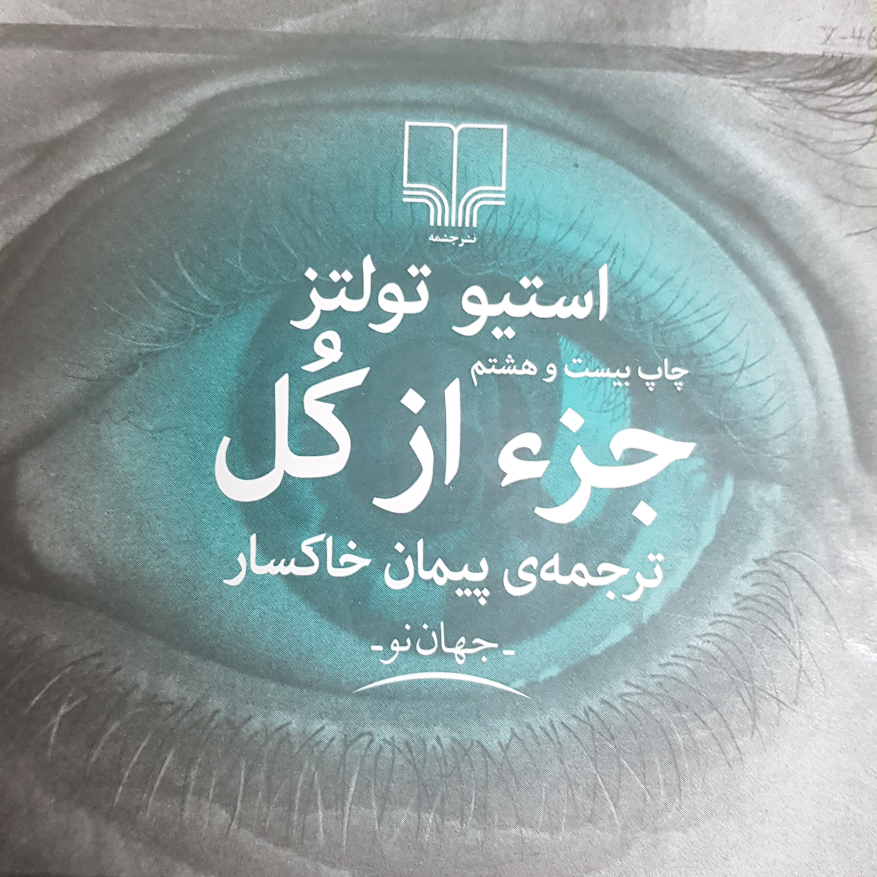 کاور جز از کل قسمت دهم