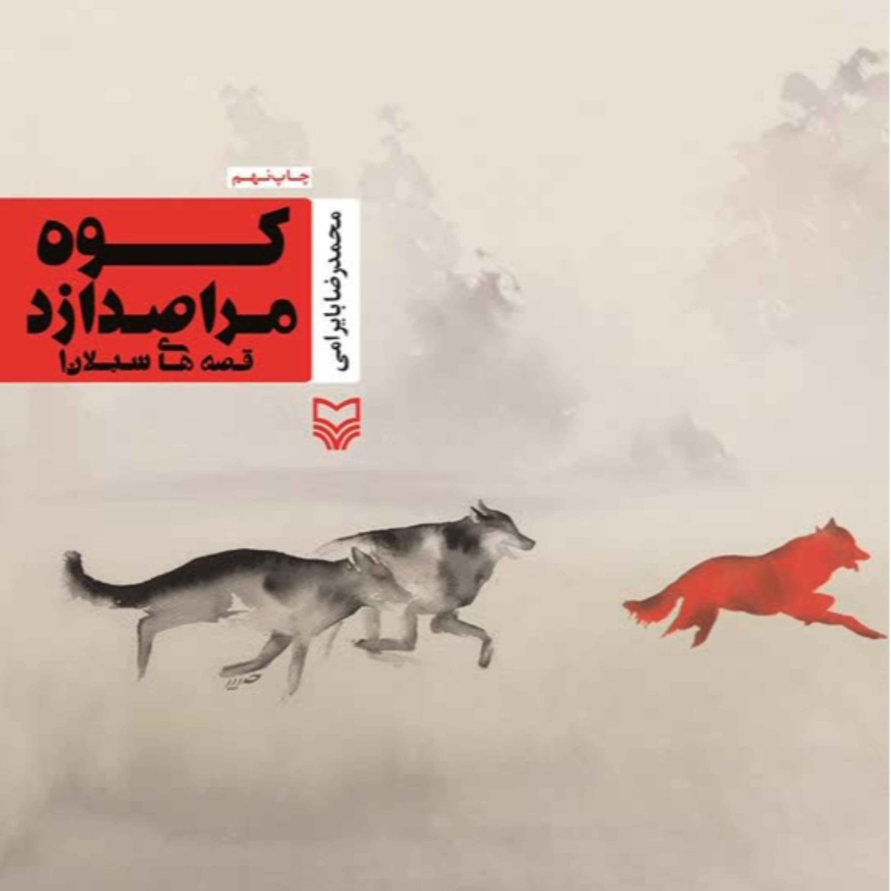 کاور کوه مرا صدا زد