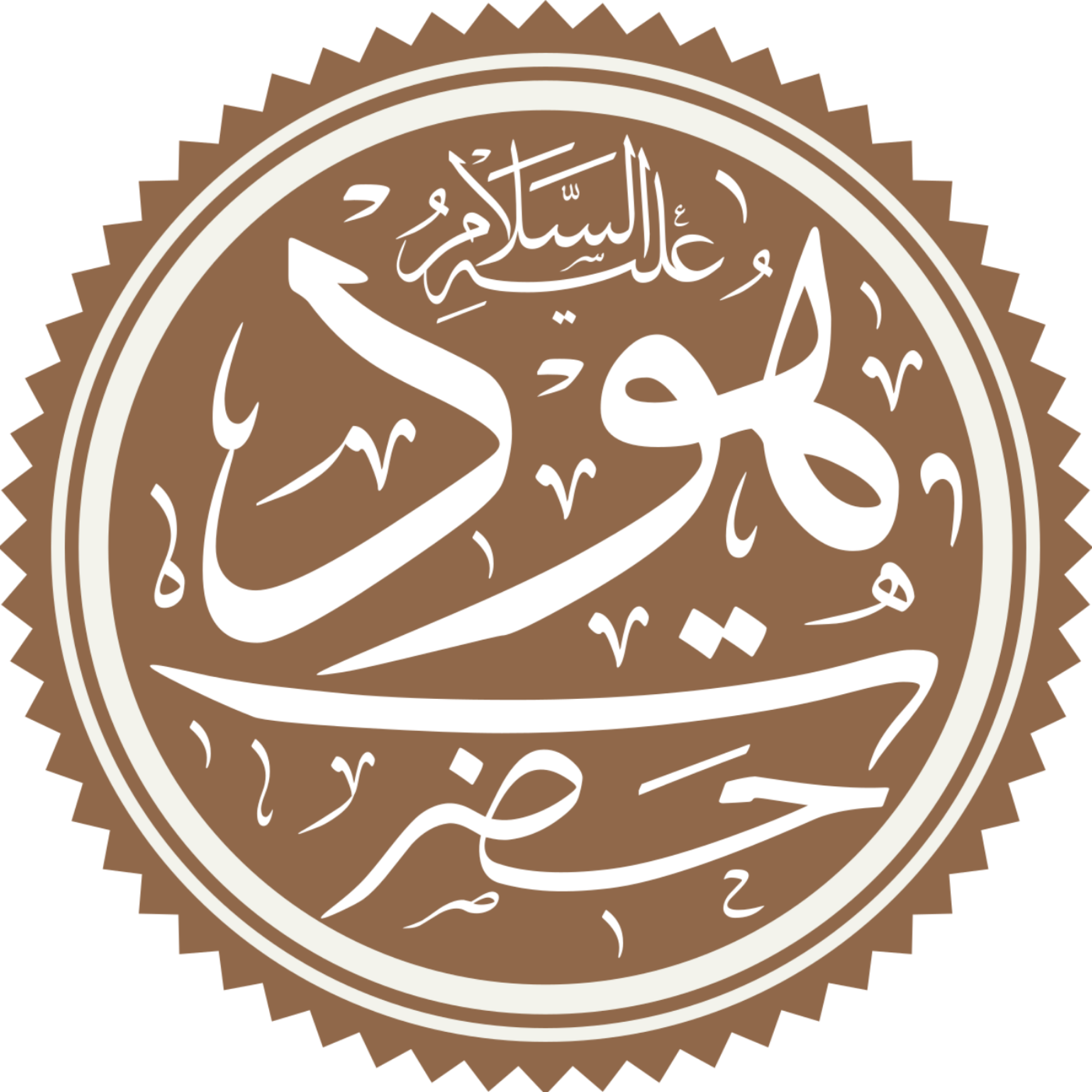 کاور منتخب سوره هود بخش اول