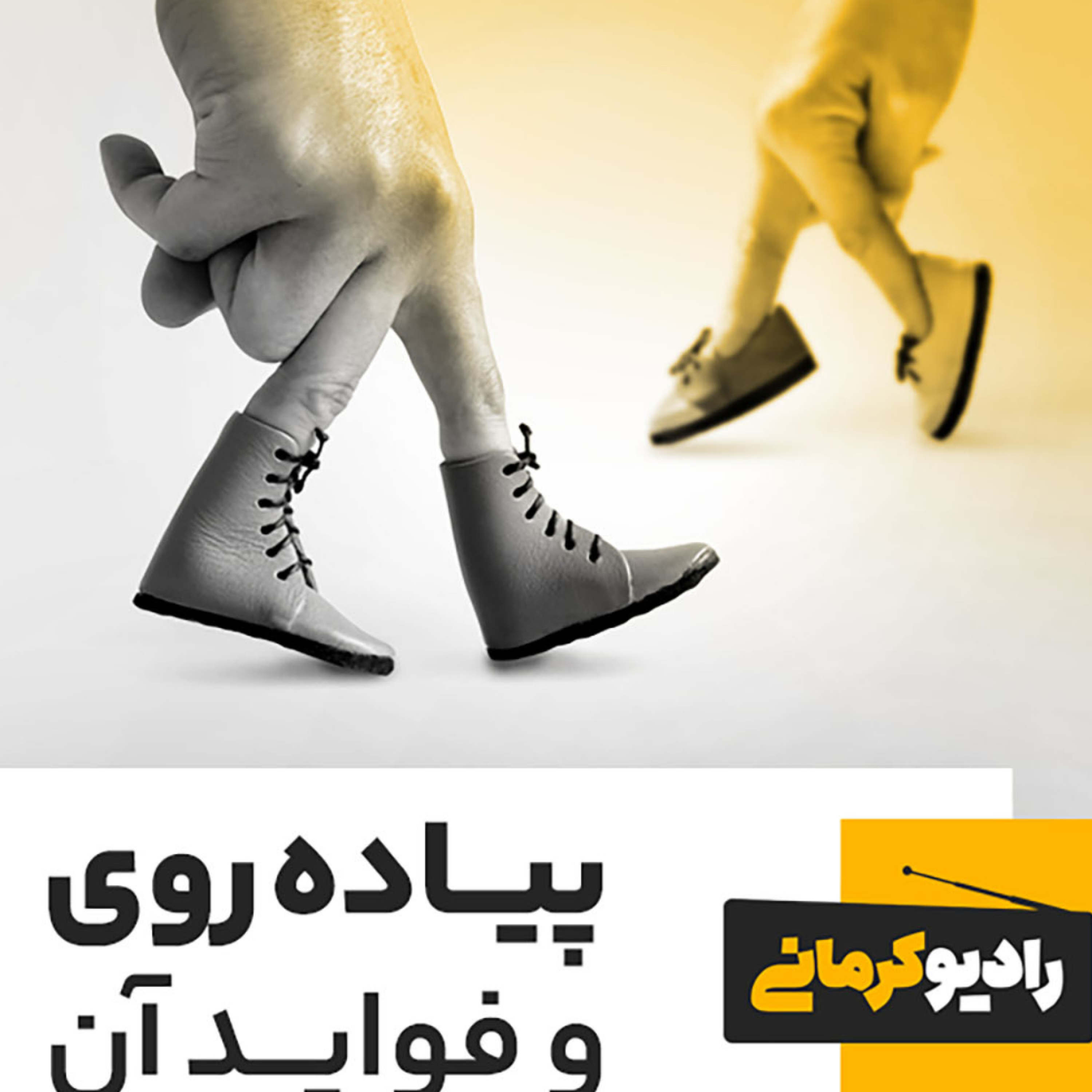 کاور پیاده‌روی و فواید آن