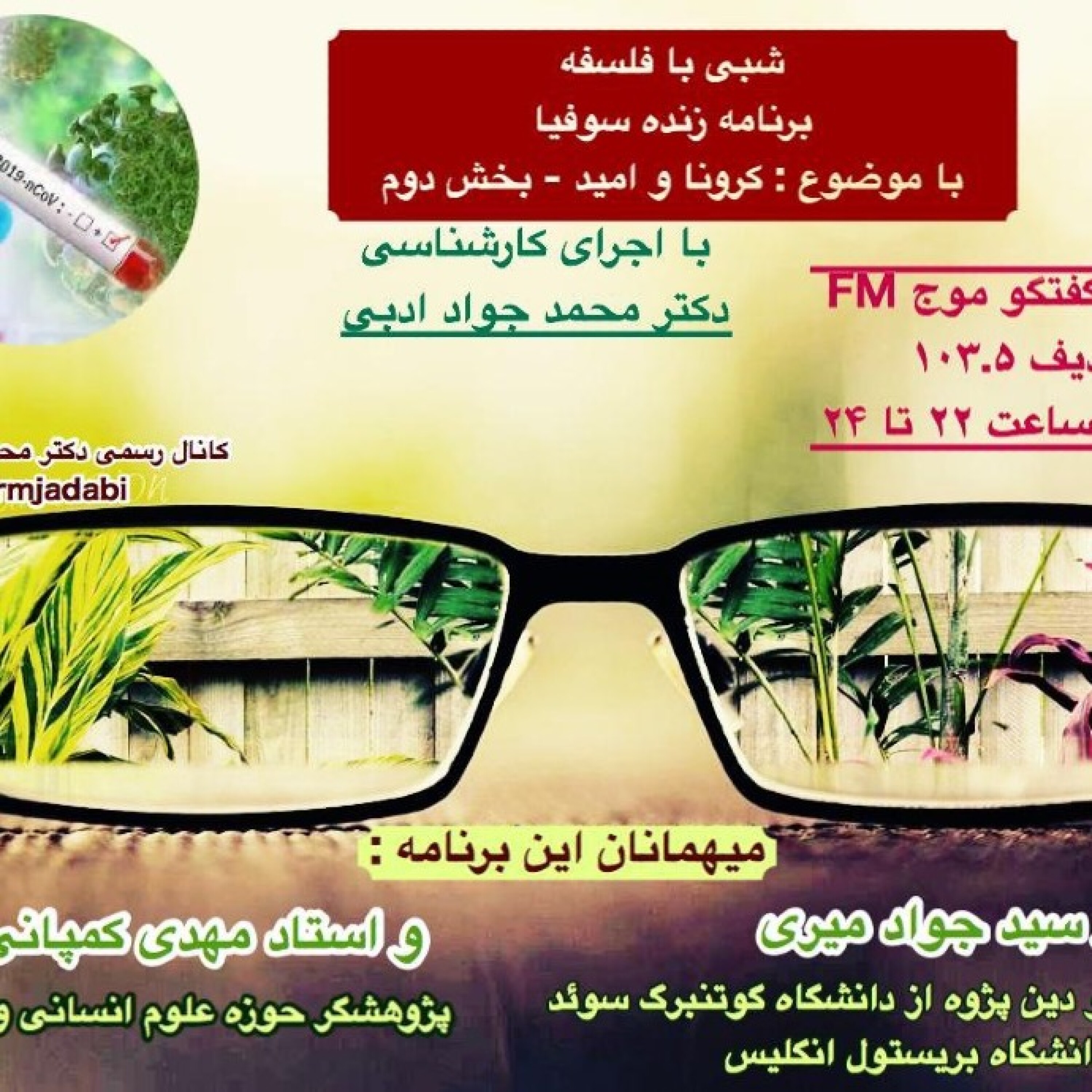 کاور کرونا و معنای زندگی - سوفیا- کرونا و امید 4
