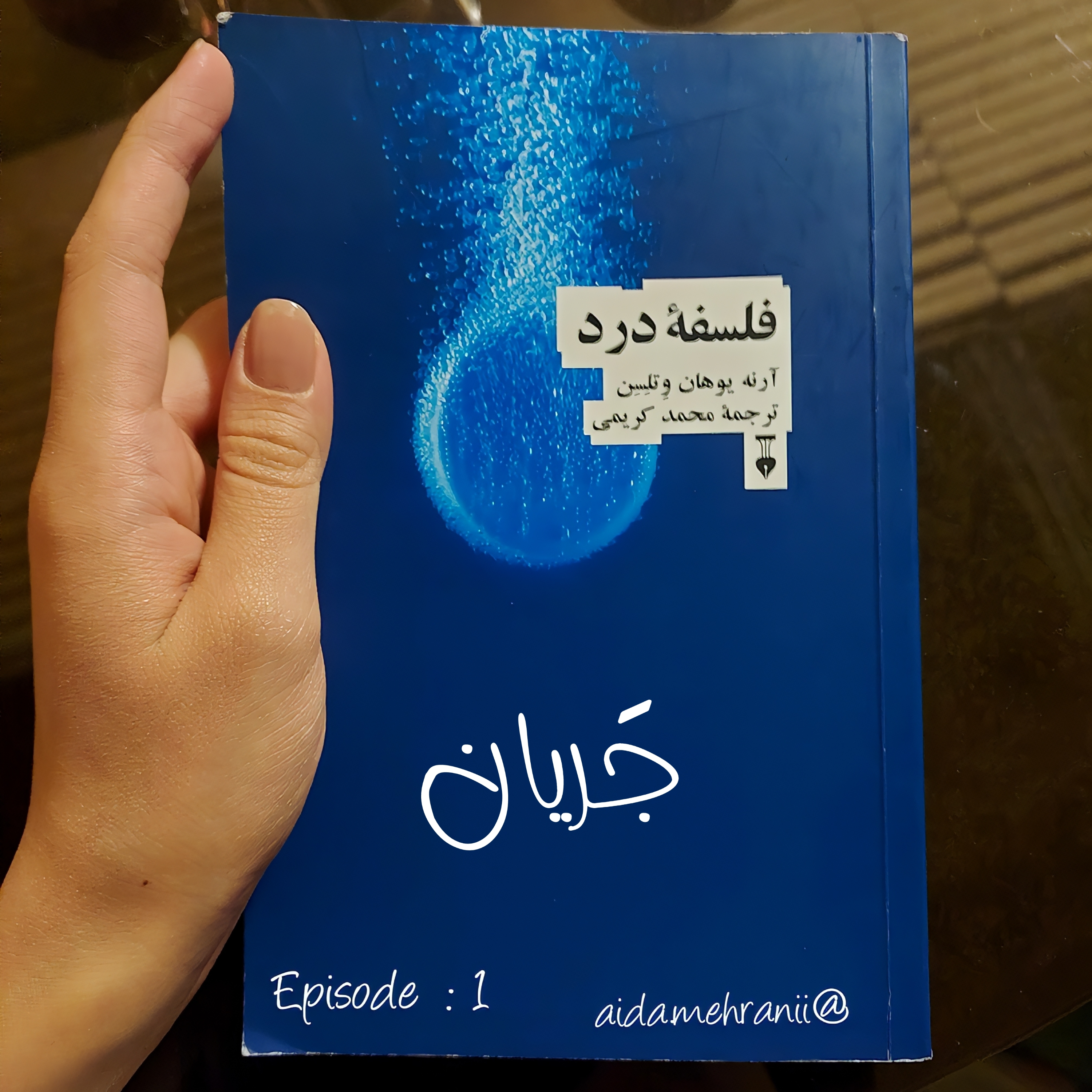 کاور فلسفه ی درد