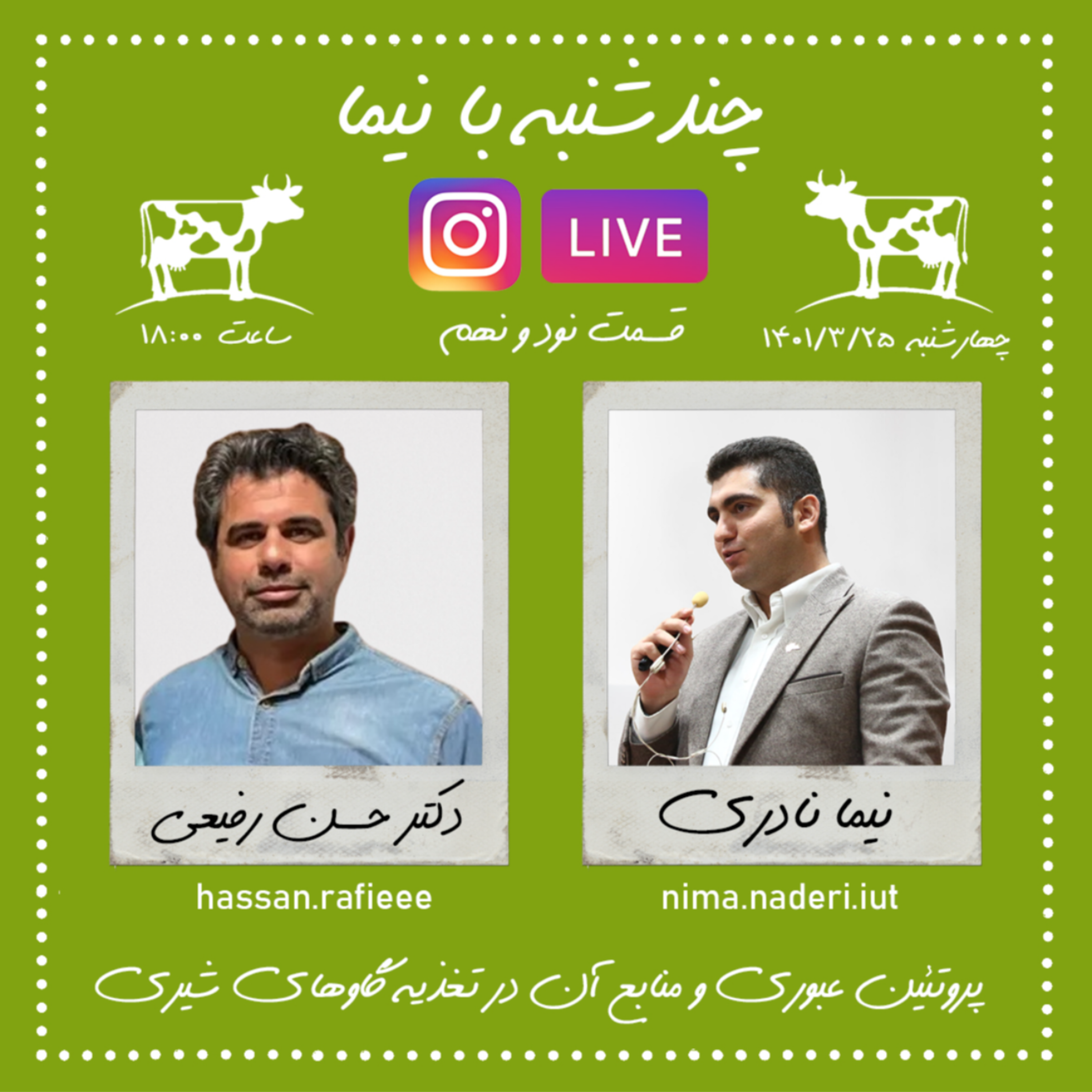 چندشنبه با نیما- قسمت نود و نهم- دکتر حسن رفیعی