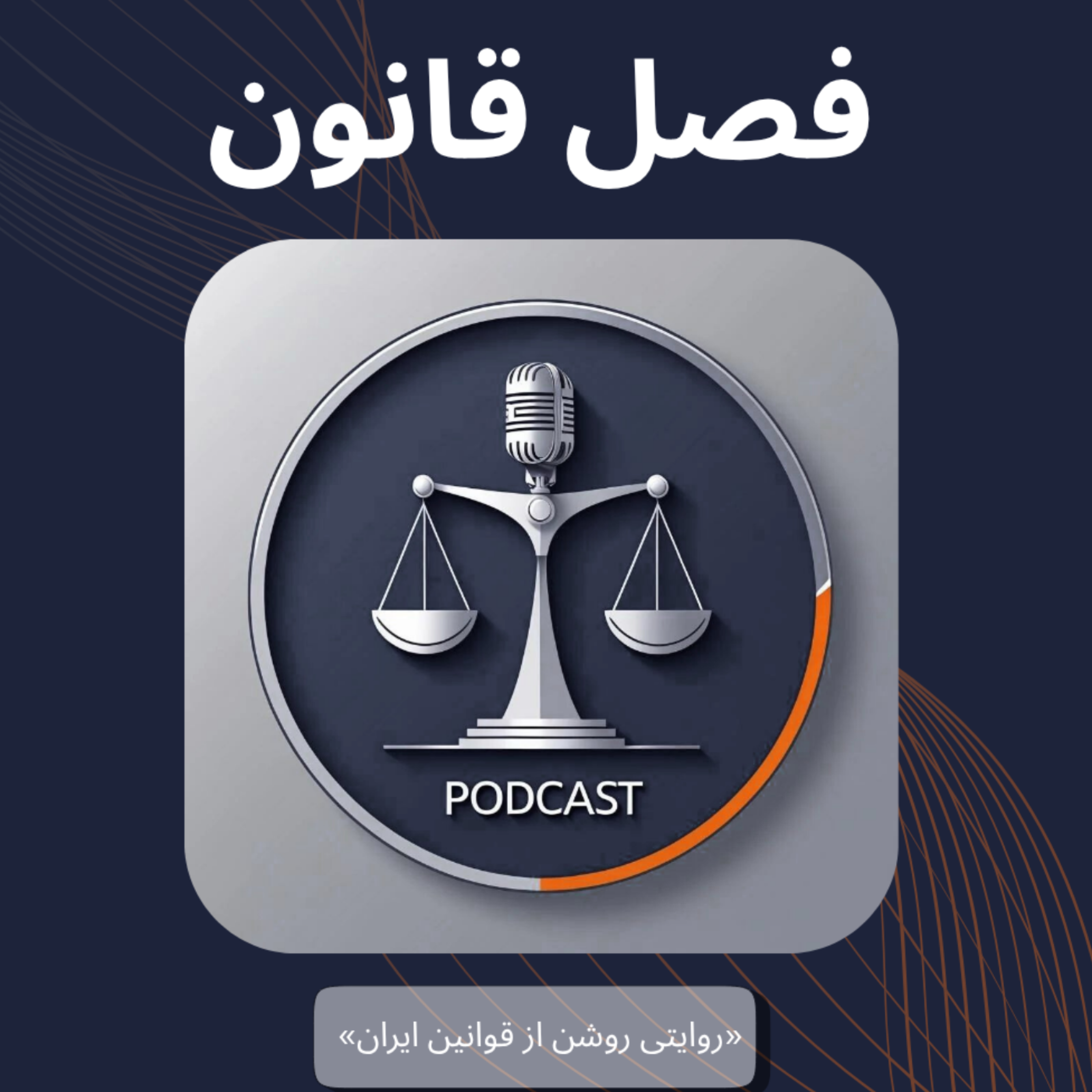 کاور قانون مدنی؛ مواد ۲۳۲ تا ۲۴۶