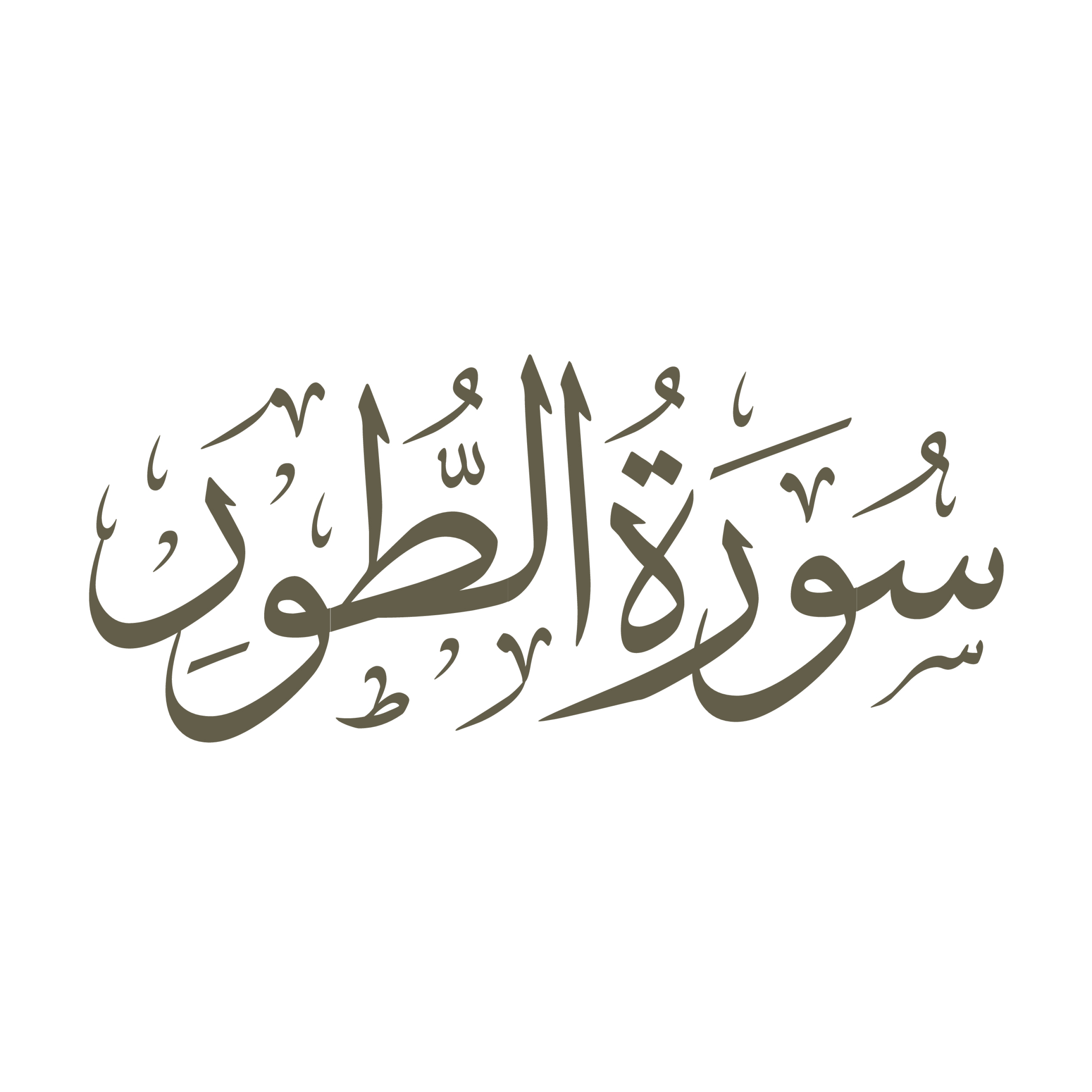 کاور آیات 23 و 24