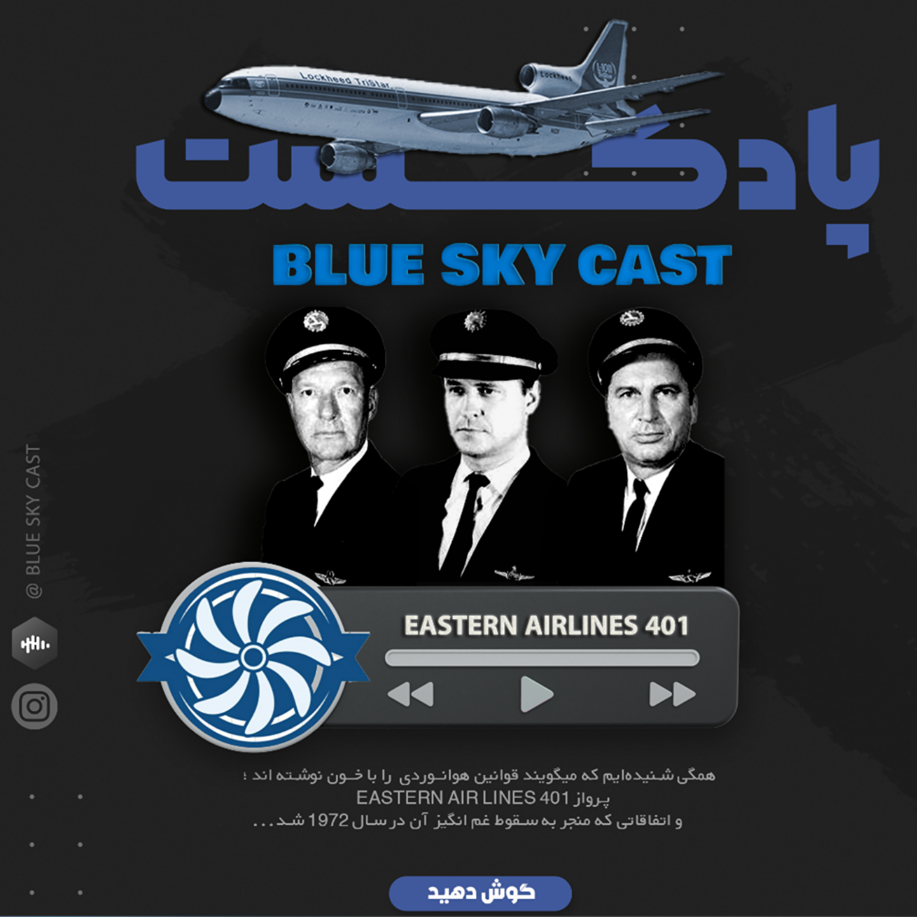 پرواز ۴۰۱ EASTERN AIRLINES